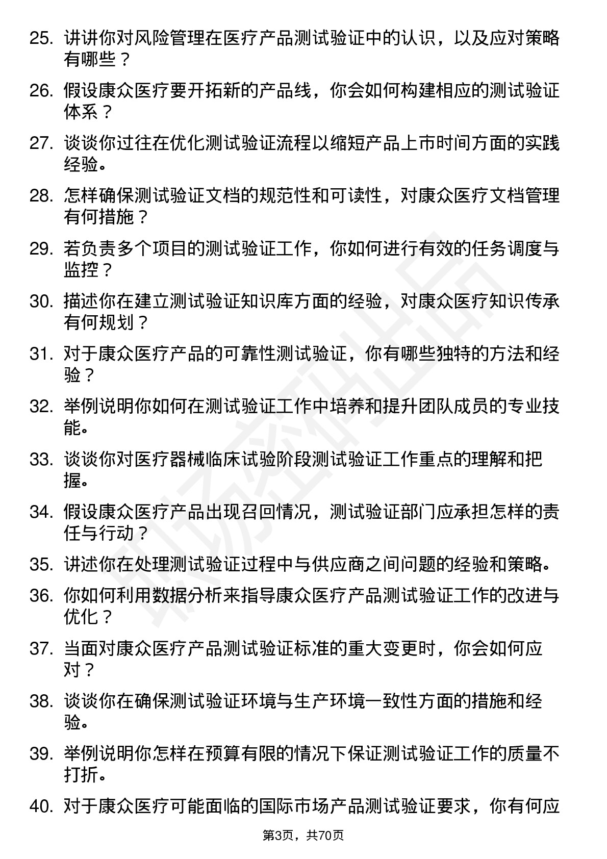 48道康众医疗测试验证经理岗位面试题库及参考回答含考察点分析