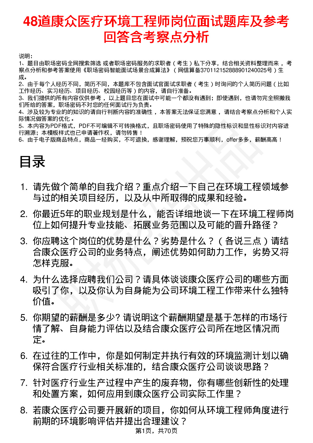 48道康众医疗环境工程师岗位面试题库及参考回答含考察点分析