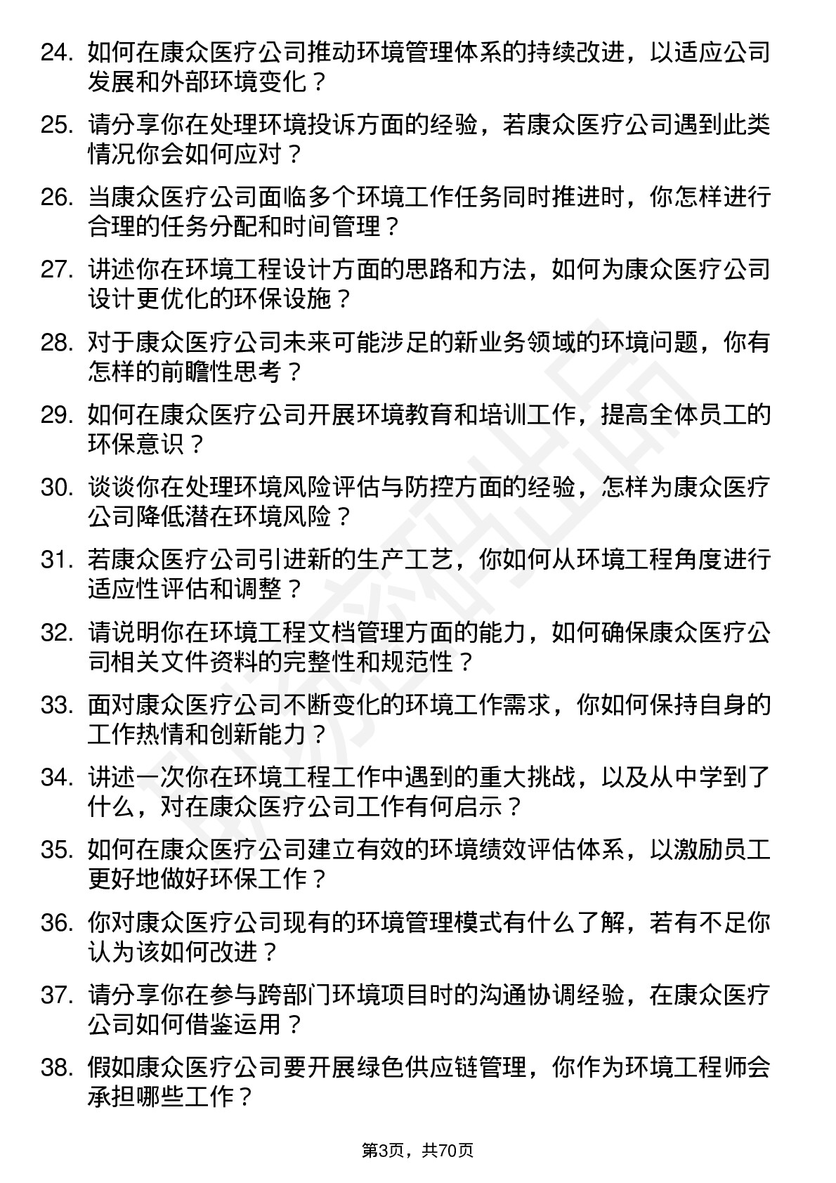 48道康众医疗环境工程师岗位面试题库及参考回答含考察点分析