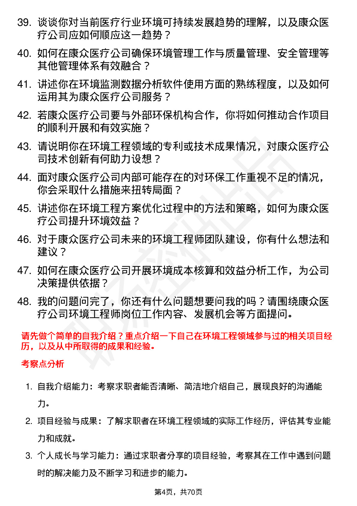 48道康众医疗环境工程师岗位面试题库及参考回答含考察点分析