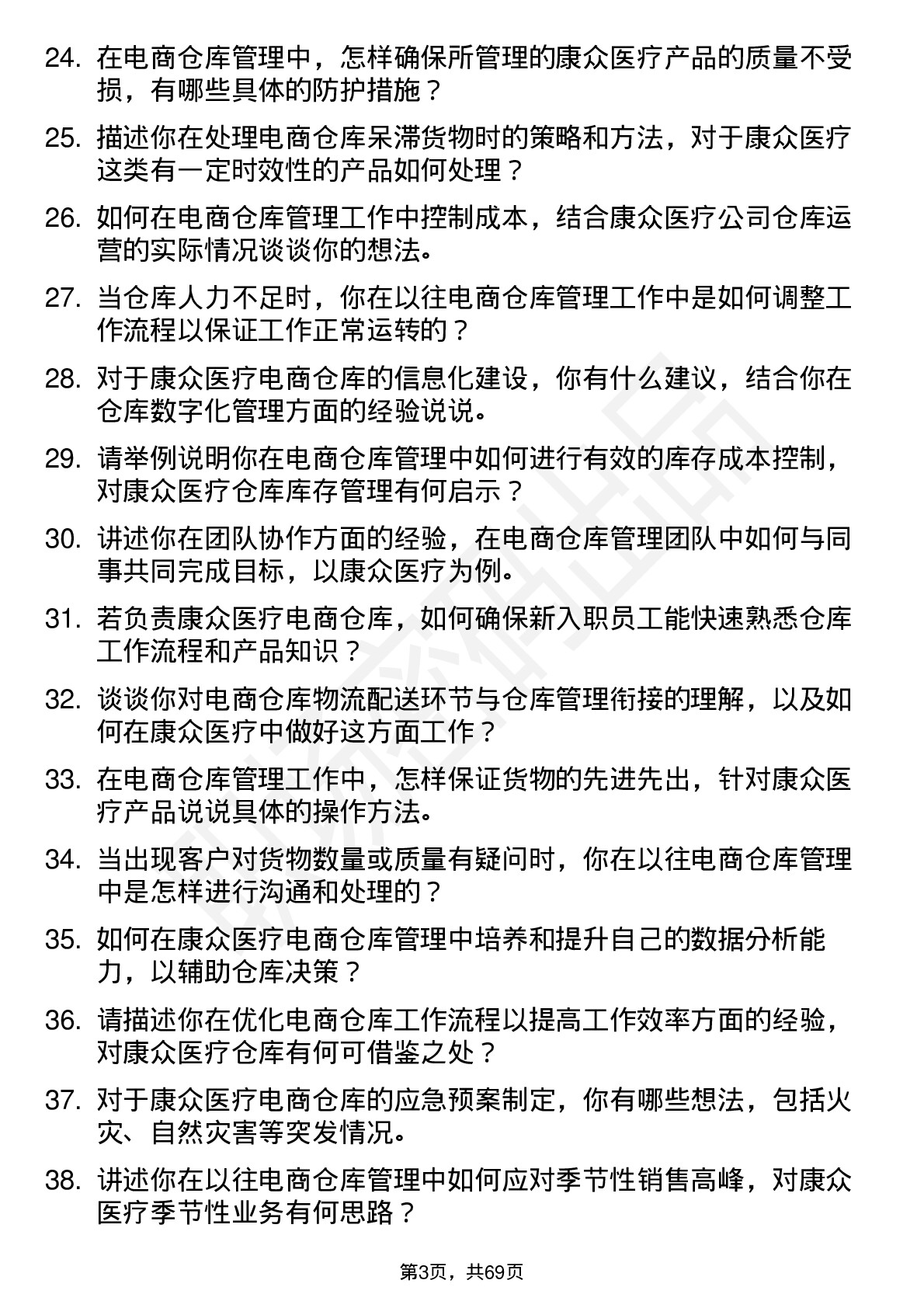 48道康众医疗电商仓库管理员岗位面试题库及参考回答含考察点分析