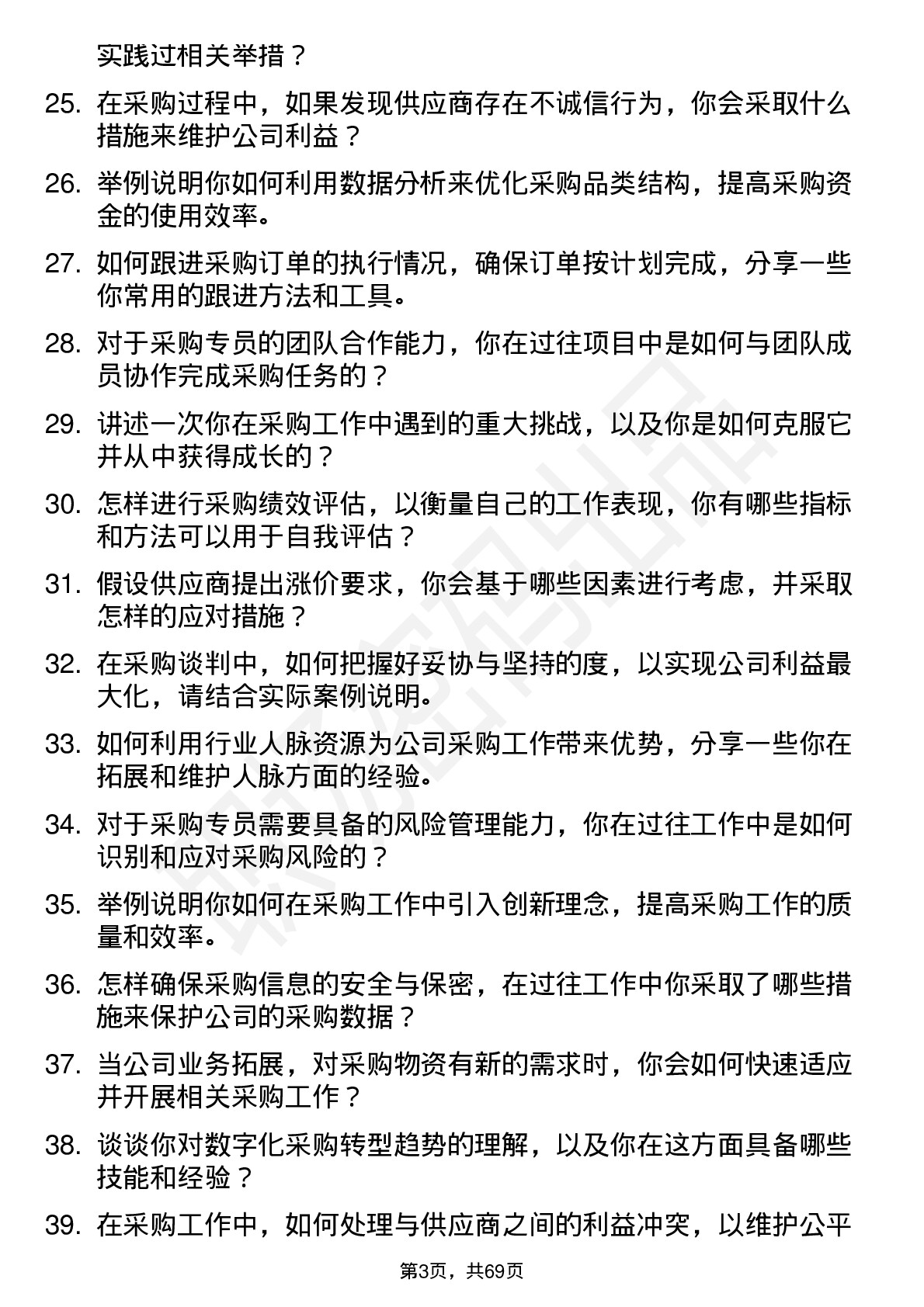 48道康众医疗采购专员岗位面试题库及参考回答含考察点分析