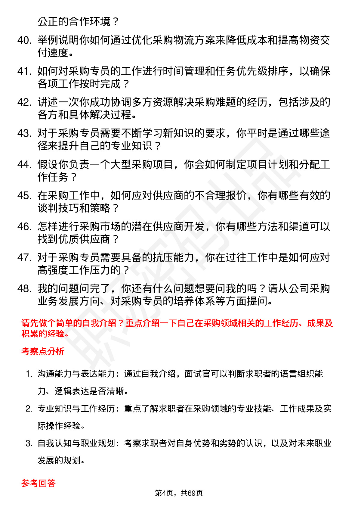 48道康众医疗采购专员岗位面试题库及参考回答含考察点分析