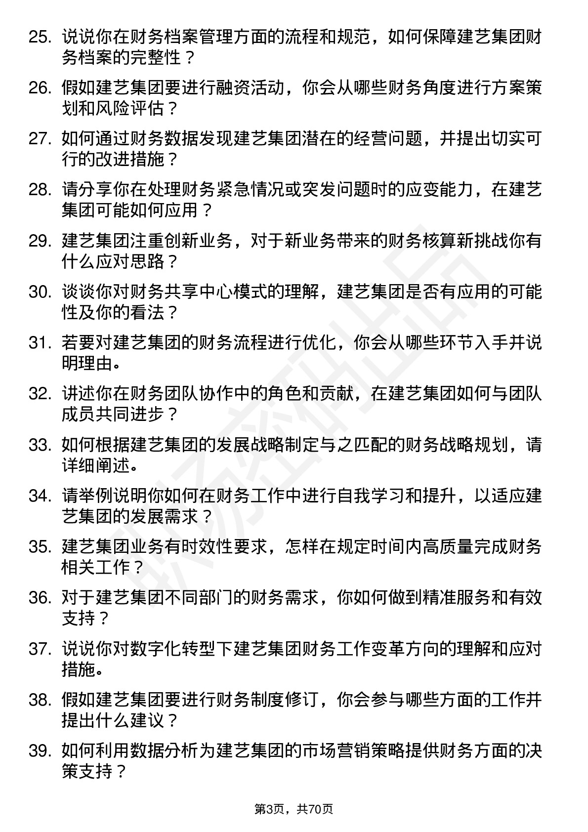 48道建艺集团会计岗位面试题库及参考回答含考察点分析