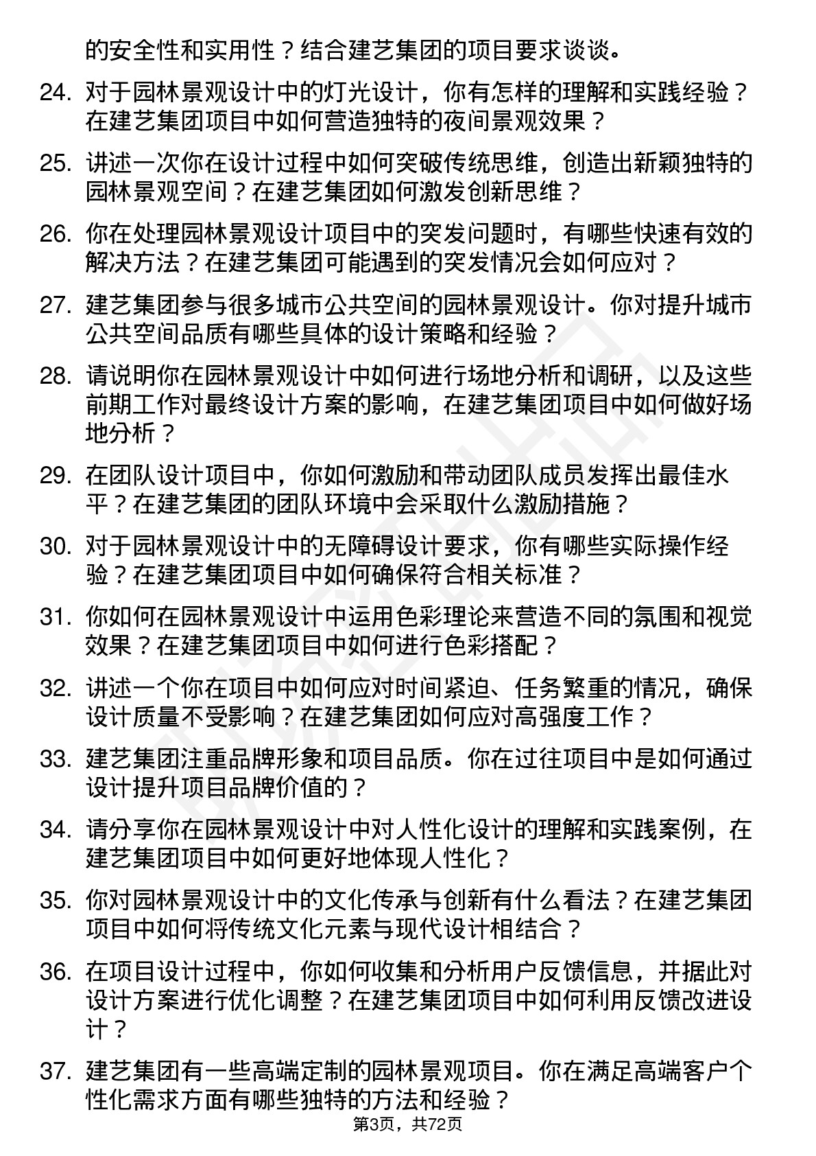 48道建艺集团园林景观设计师岗位面试题库及参考回答含考察点分析