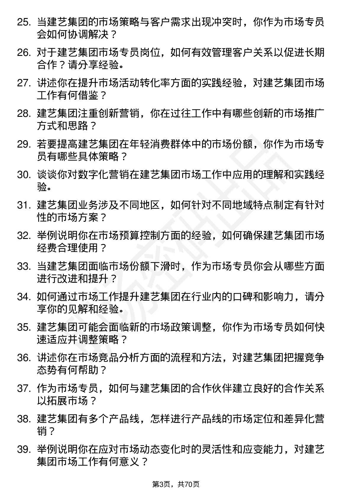 48道建艺集团市场专员岗位面试题库及参考回答含考察点分析