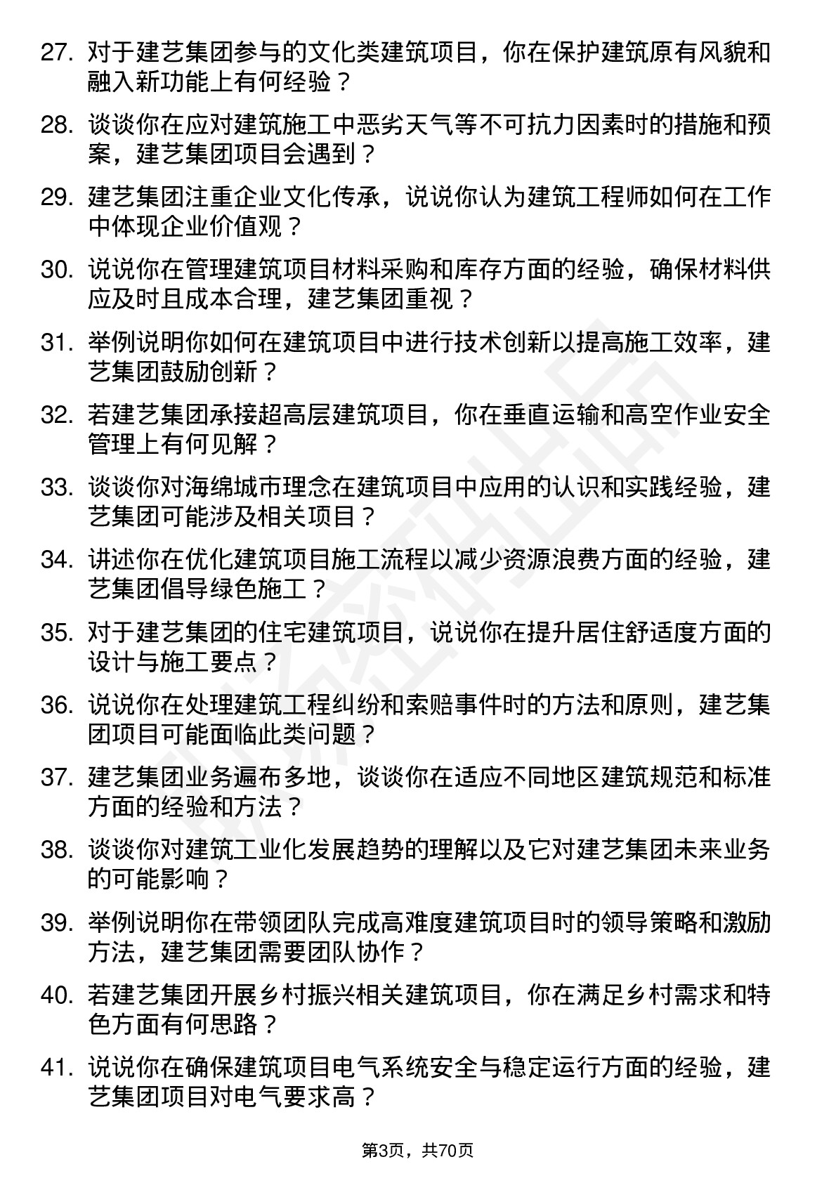 48道建艺集团建筑工程师岗位面试题库及参考回答含考察点分析