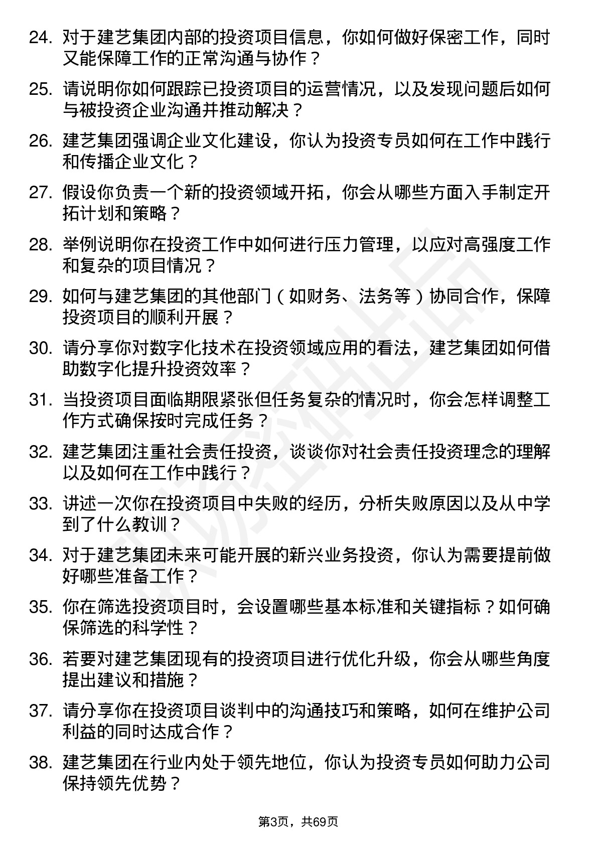 48道建艺集团投资专员岗位面试题库及参考回答含考察点分析