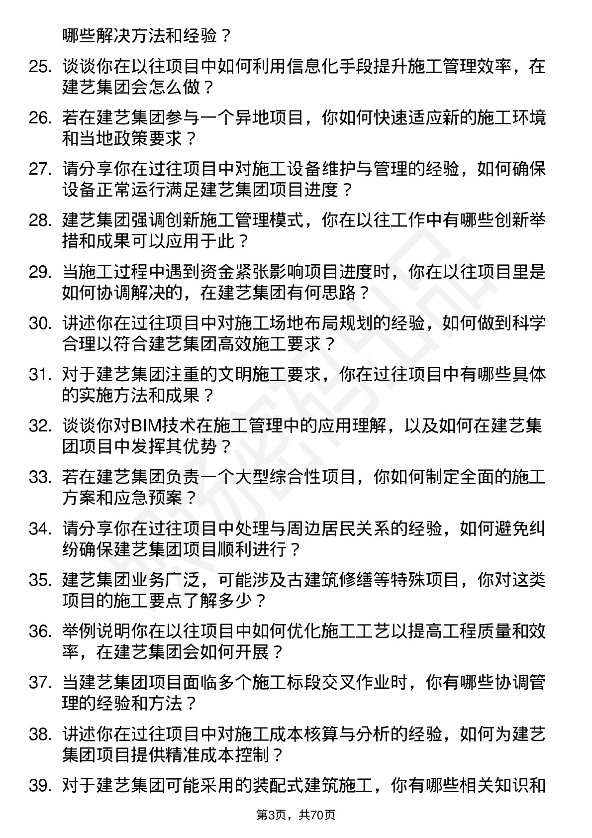 48道建艺集团施工员岗位面试题库及参考回答含考察点分析