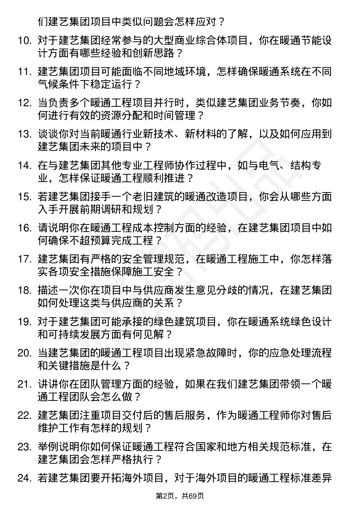 48道建艺集团暖通工程师岗位面试题库及参考回答含考察点分析