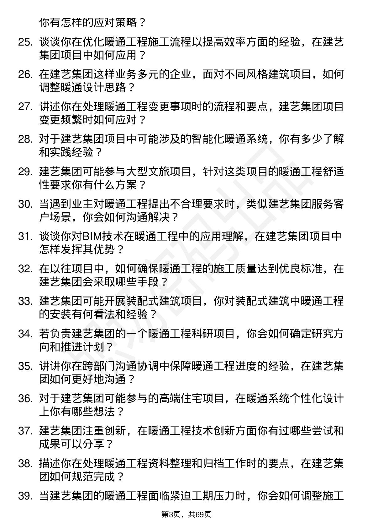 48道建艺集团暖通工程师岗位面试题库及参考回答含考察点分析