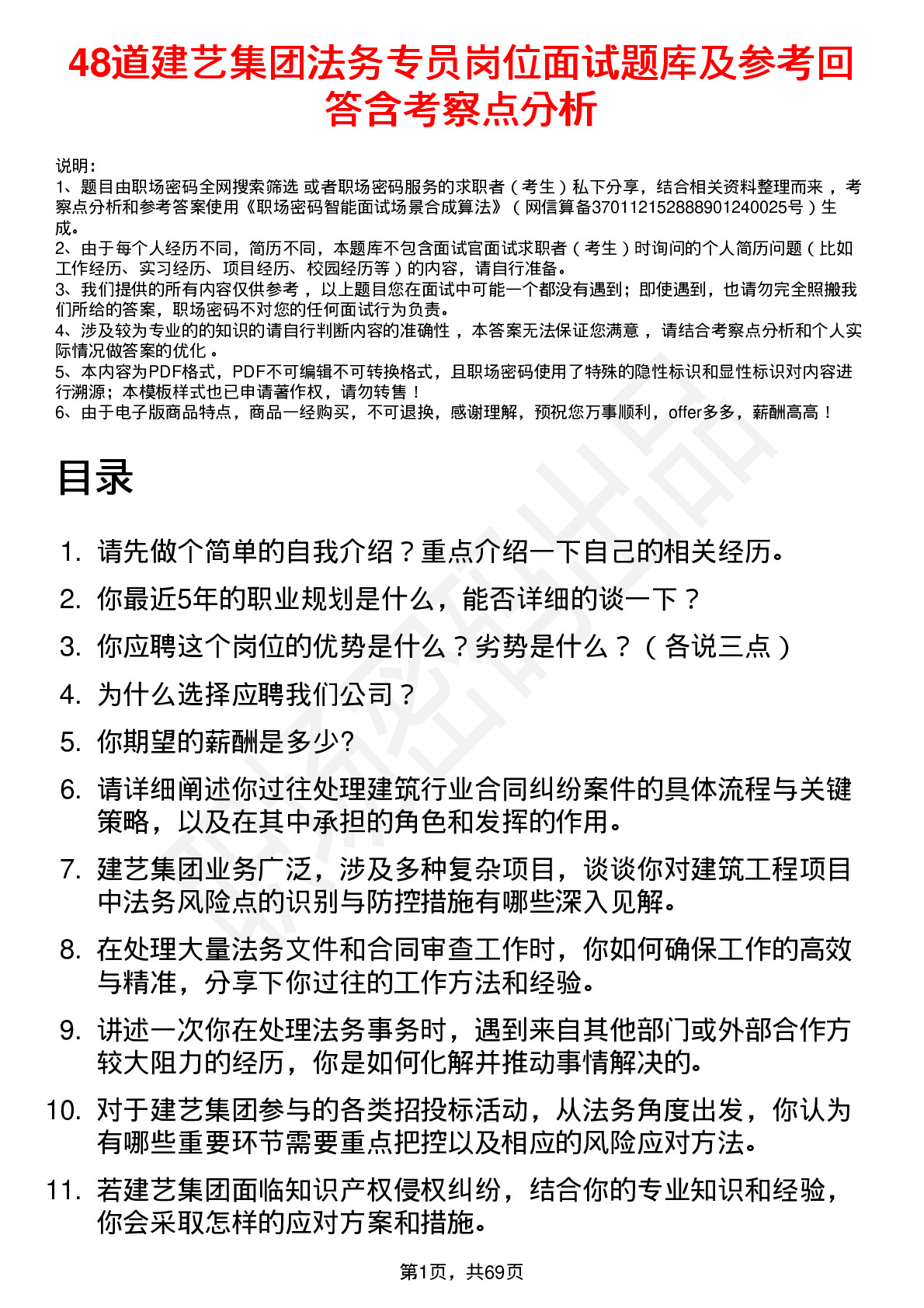 48道建艺集团法务专员岗位面试题库及参考回答含考察点分析