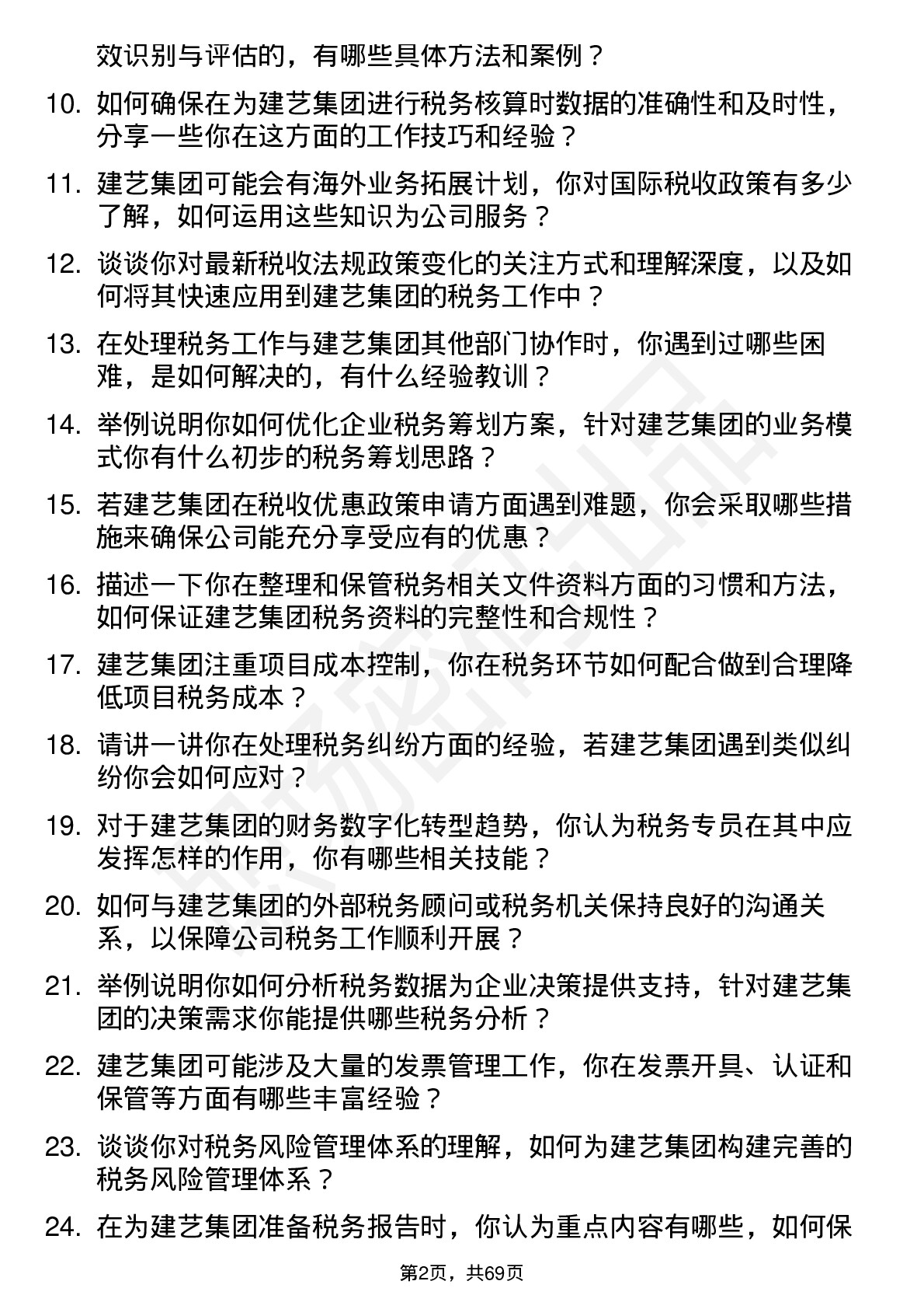 48道建艺集团税务专员岗位面试题库及参考回答含考察点分析