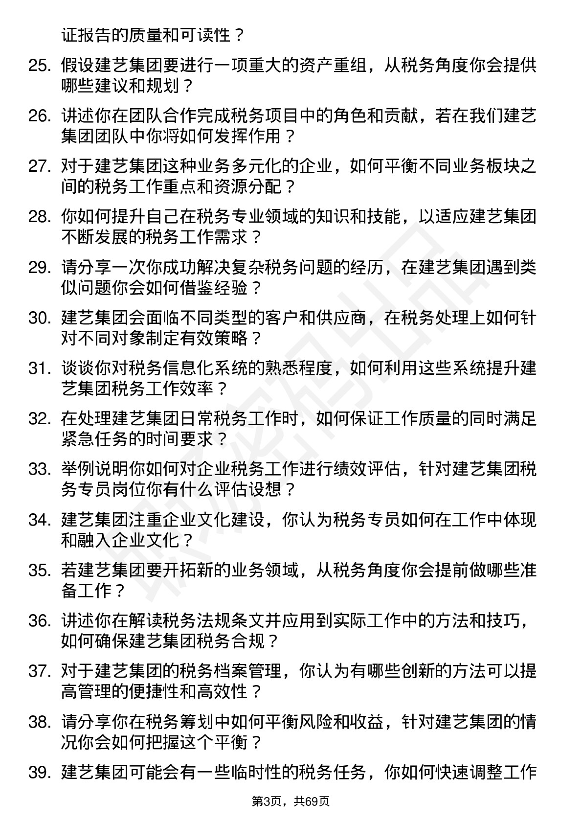 48道建艺集团税务专员岗位面试题库及参考回答含考察点分析