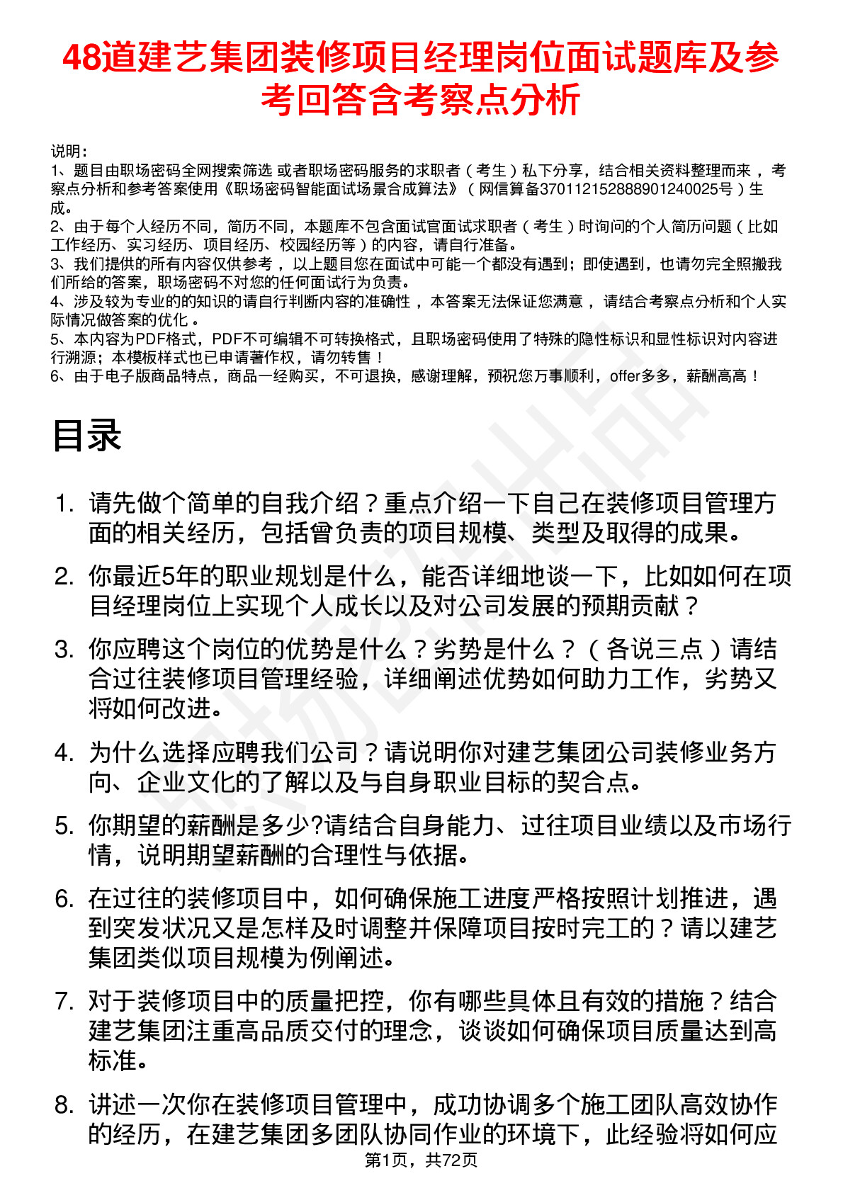 48道建艺集团装修项目经理岗位面试题库及参考回答含考察点分析