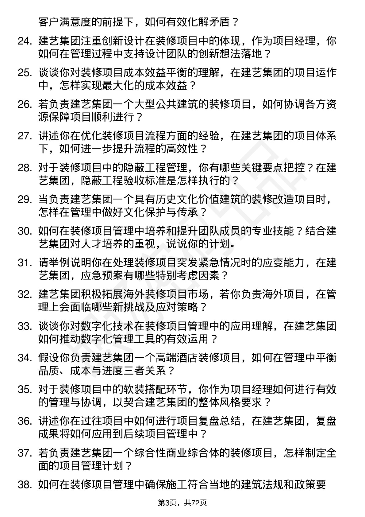 48道建艺集团装修项目经理岗位面试题库及参考回答含考察点分析