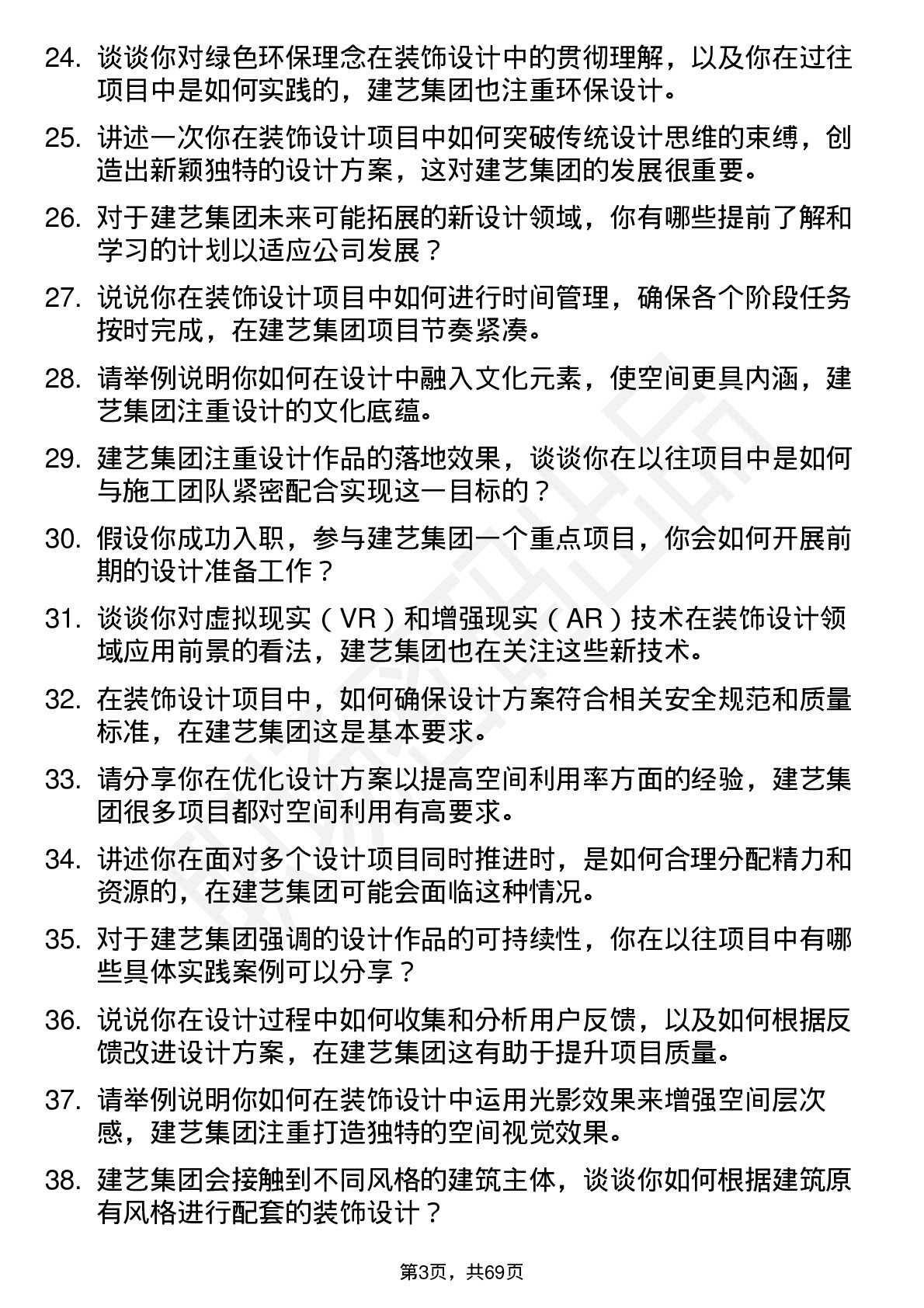 48道建艺集团装饰设计师岗位面试题库及参考回答含考察点分析