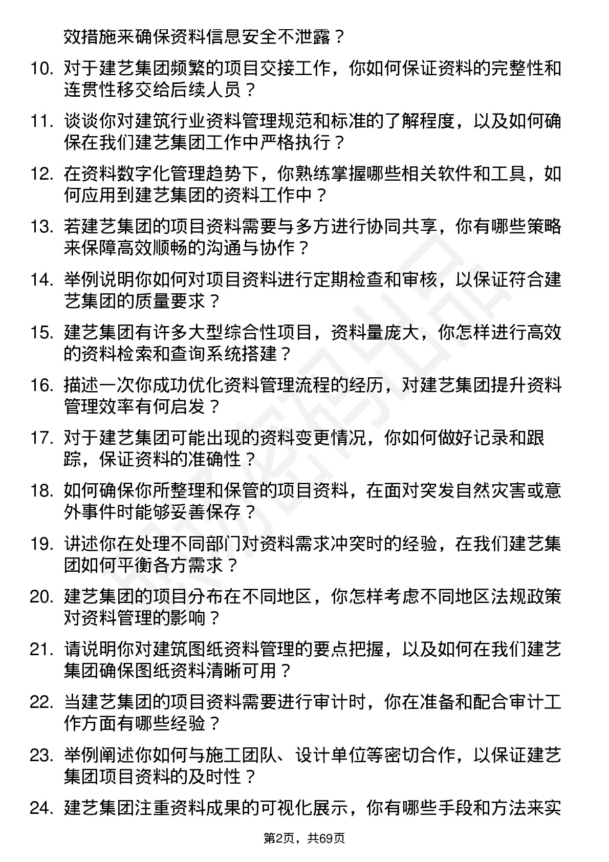 48道建艺集团资料员岗位面试题库及参考回答含考察点分析