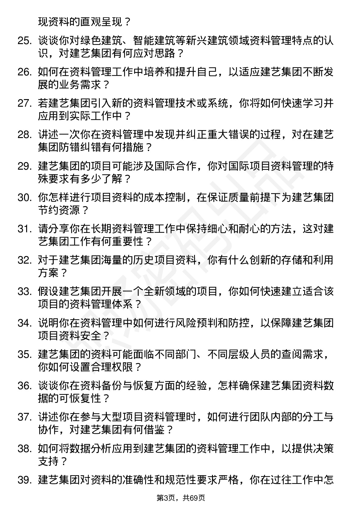 48道建艺集团资料员岗位面试题库及参考回答含考察点分析