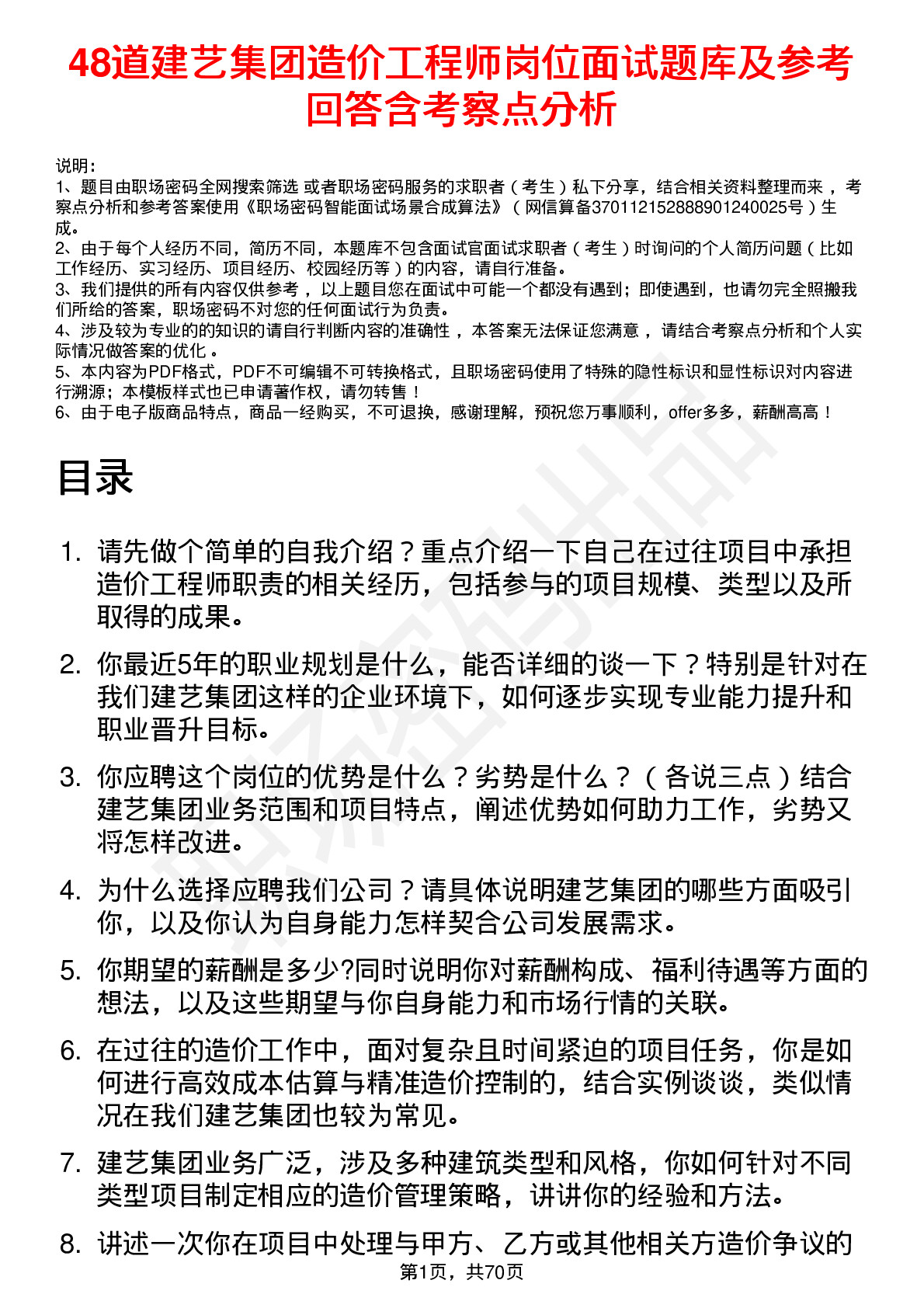 48道建艺集团造价工程师岗位面试题库及参考回答含考察点分析