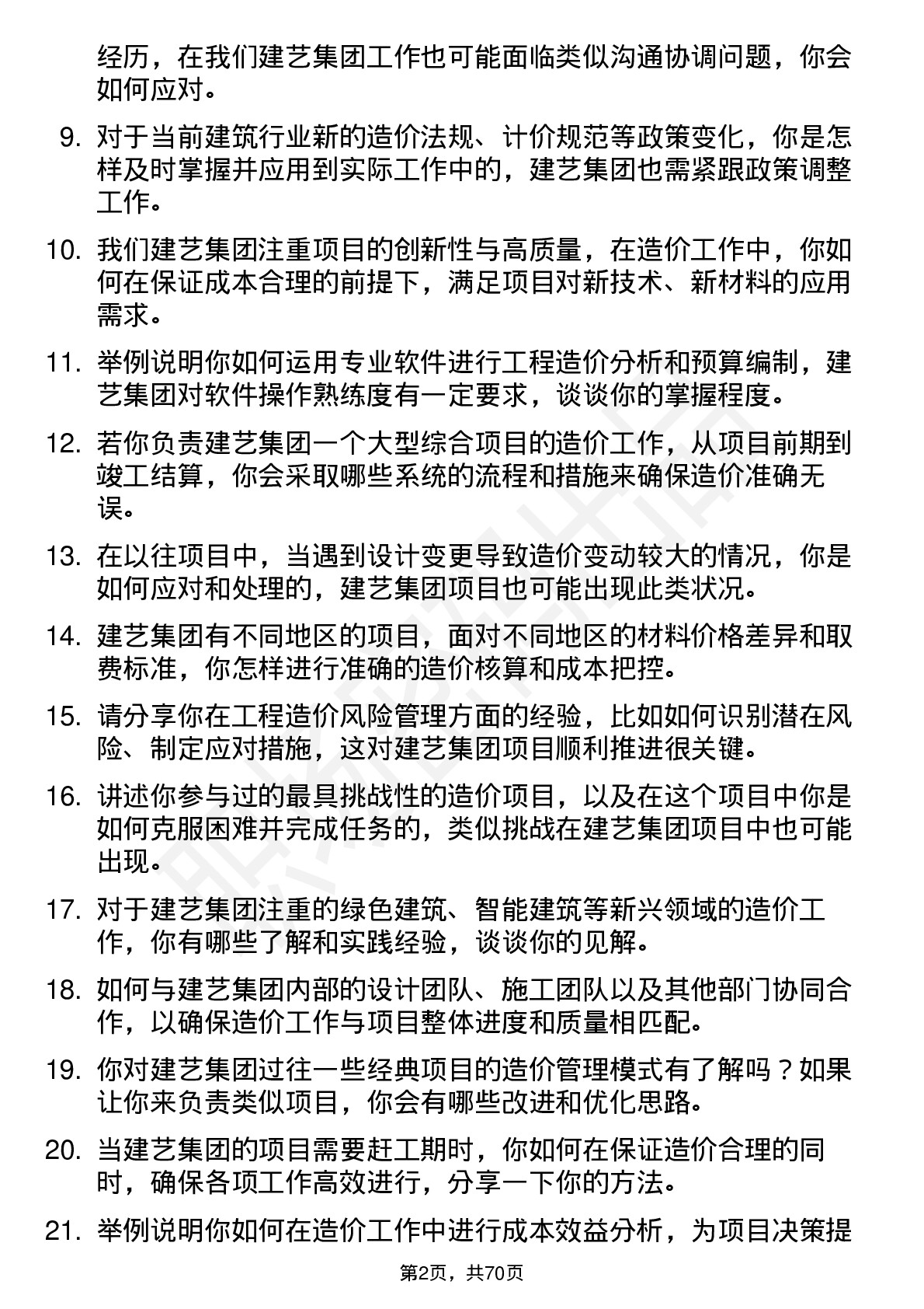 48道建艺集团造价工程师岗位面试题库及参考回答含考察点分析