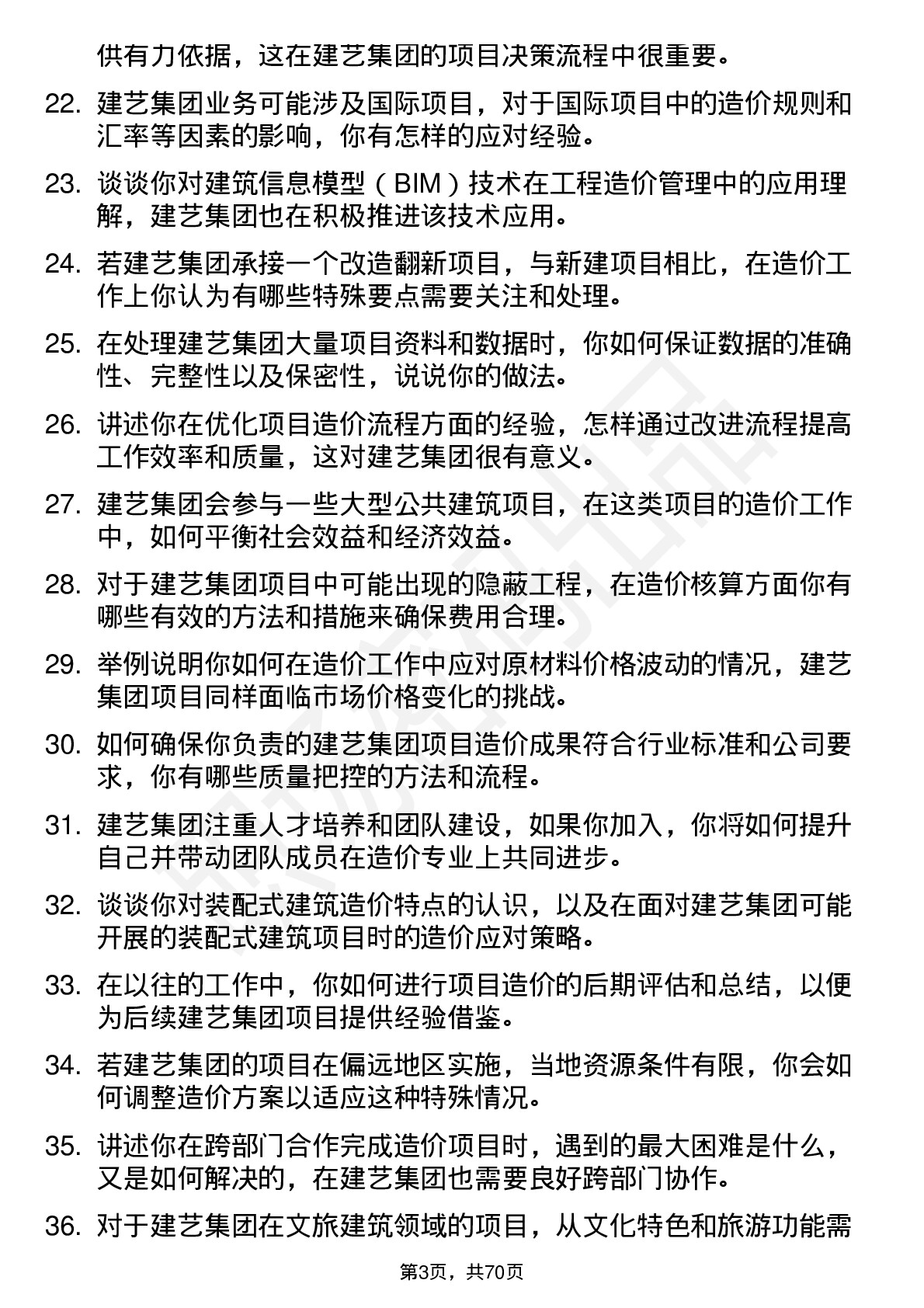 48道建艺集团造价工程师岗位面试题库及参考回答含考察点分析