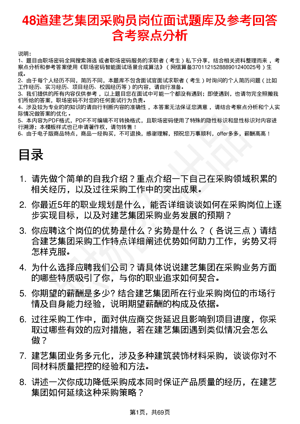 48道建艺集团采购员岗位面试题库及参考回答含考察点分析