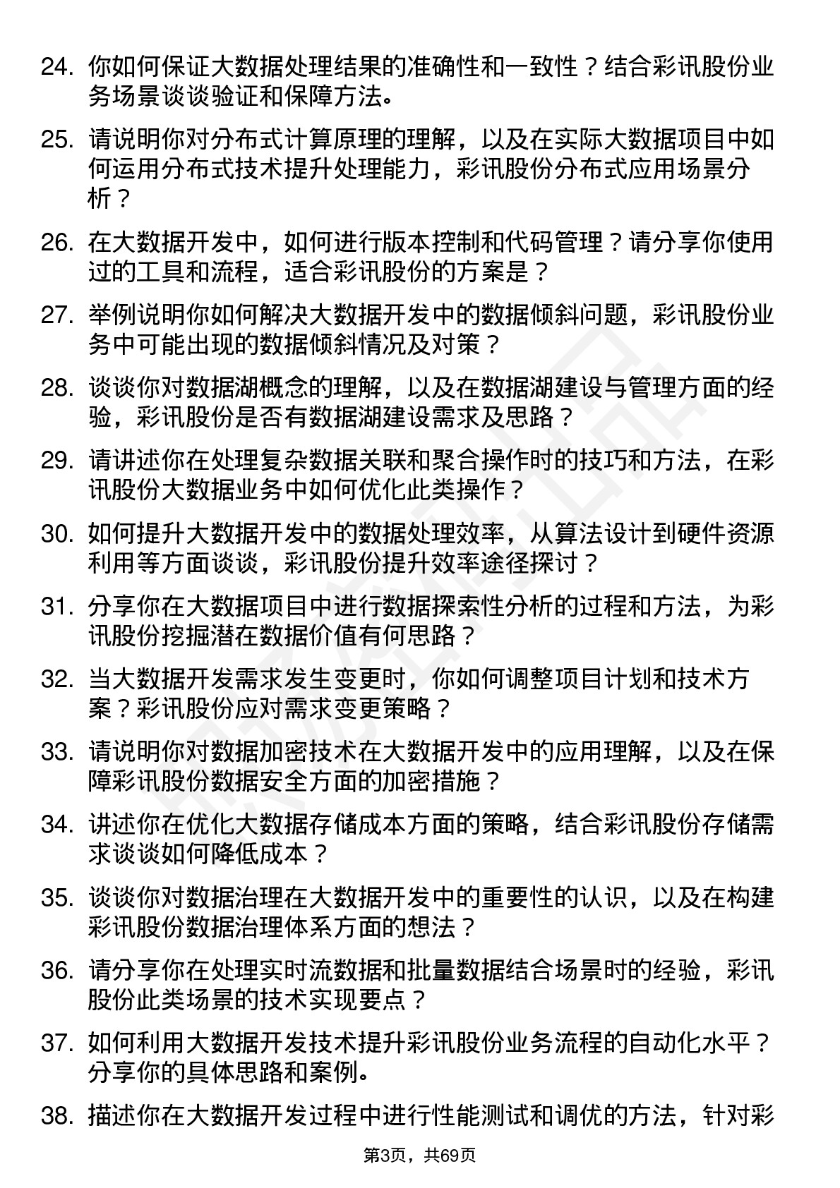 48道彩讯股份大数据开发工程师岗位面试题库及参考回答含考察点分析