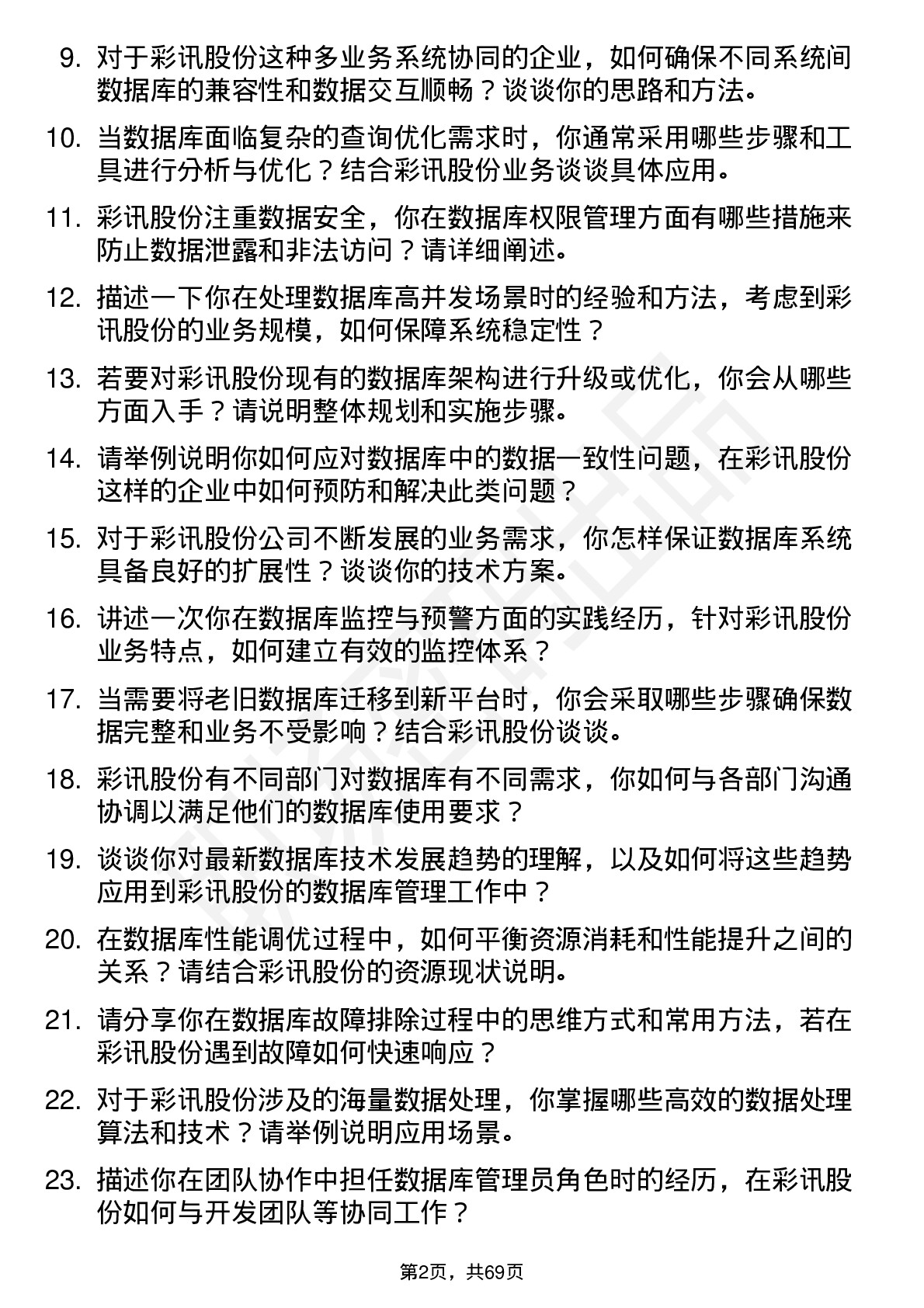 48道彩讯股份数据库管理员岗位面试题库及参考回答含考察点分析