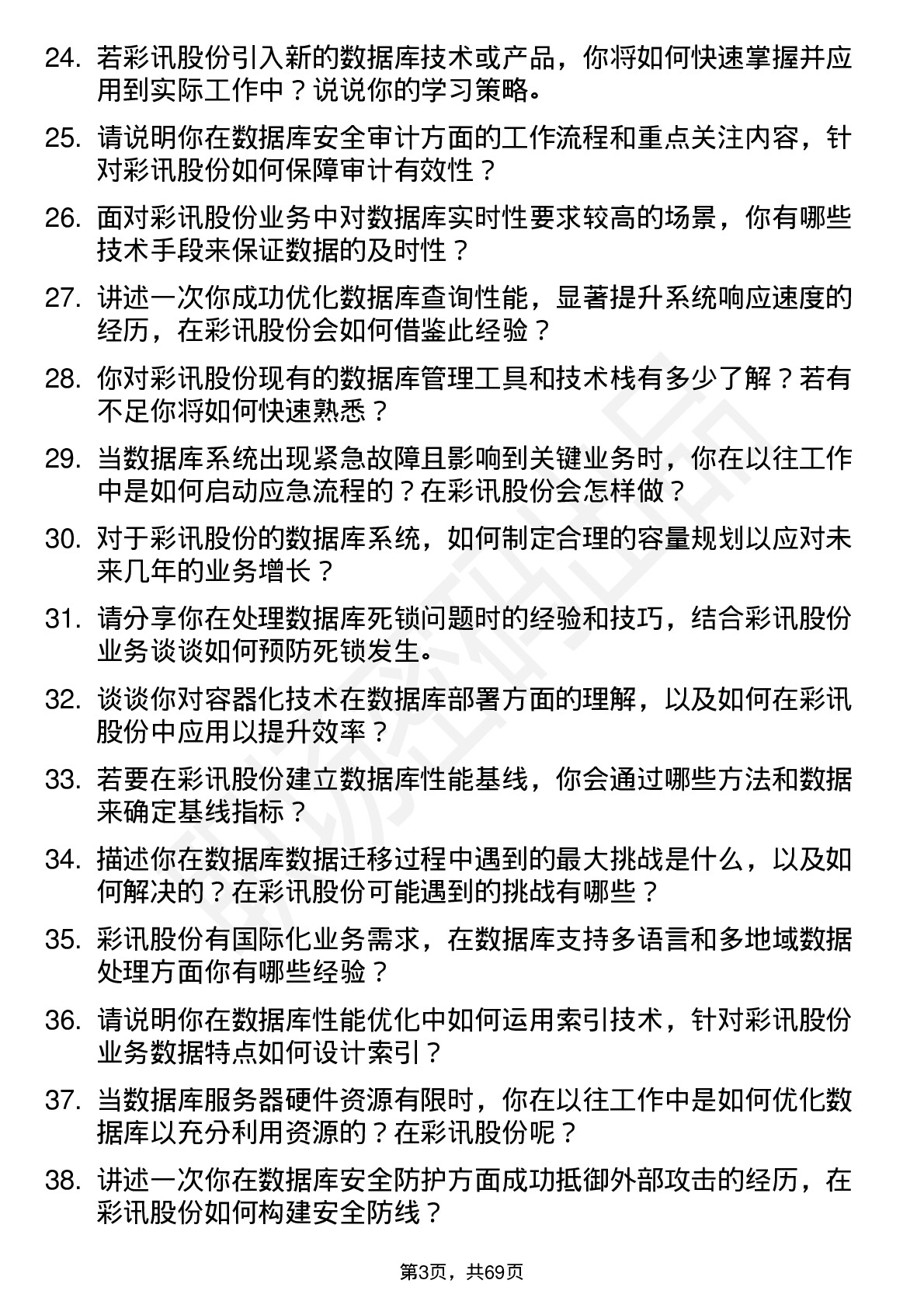 48道彩讯股份数据库管理员岗位面试题库及参考回答含考察点分析