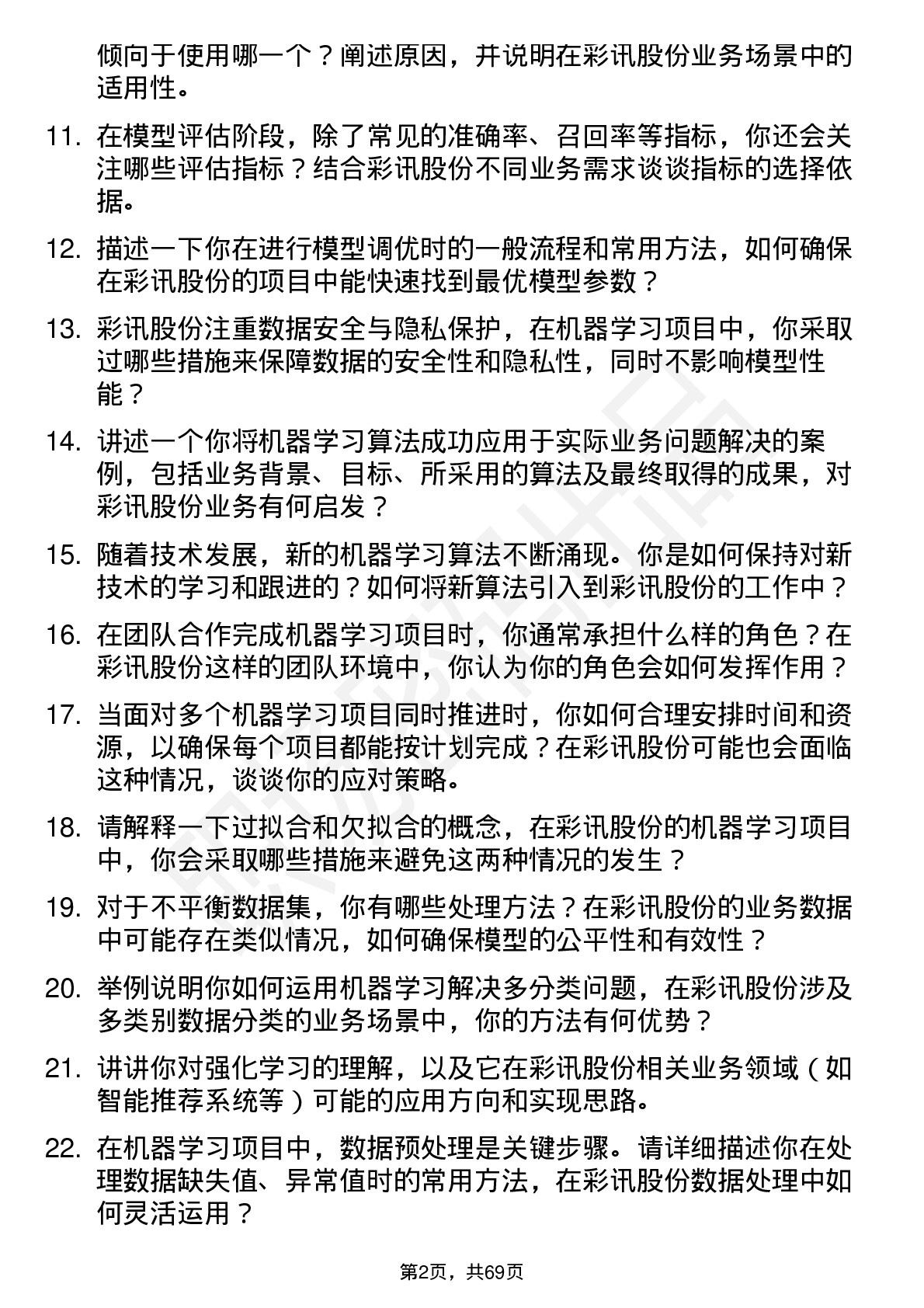 48道彩讯股份机器学习工程师岗位面试题库及参考回答含考察点分析