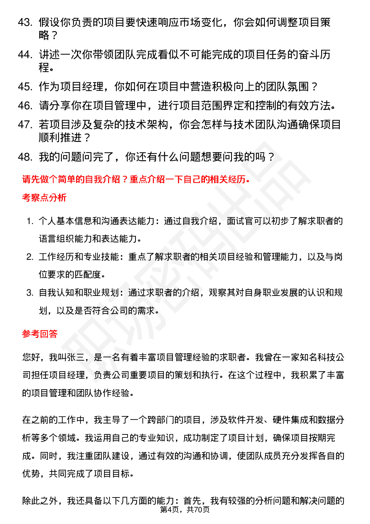 48道彩讯股份项目经理岗位面试题库及参考回答含考察点分析