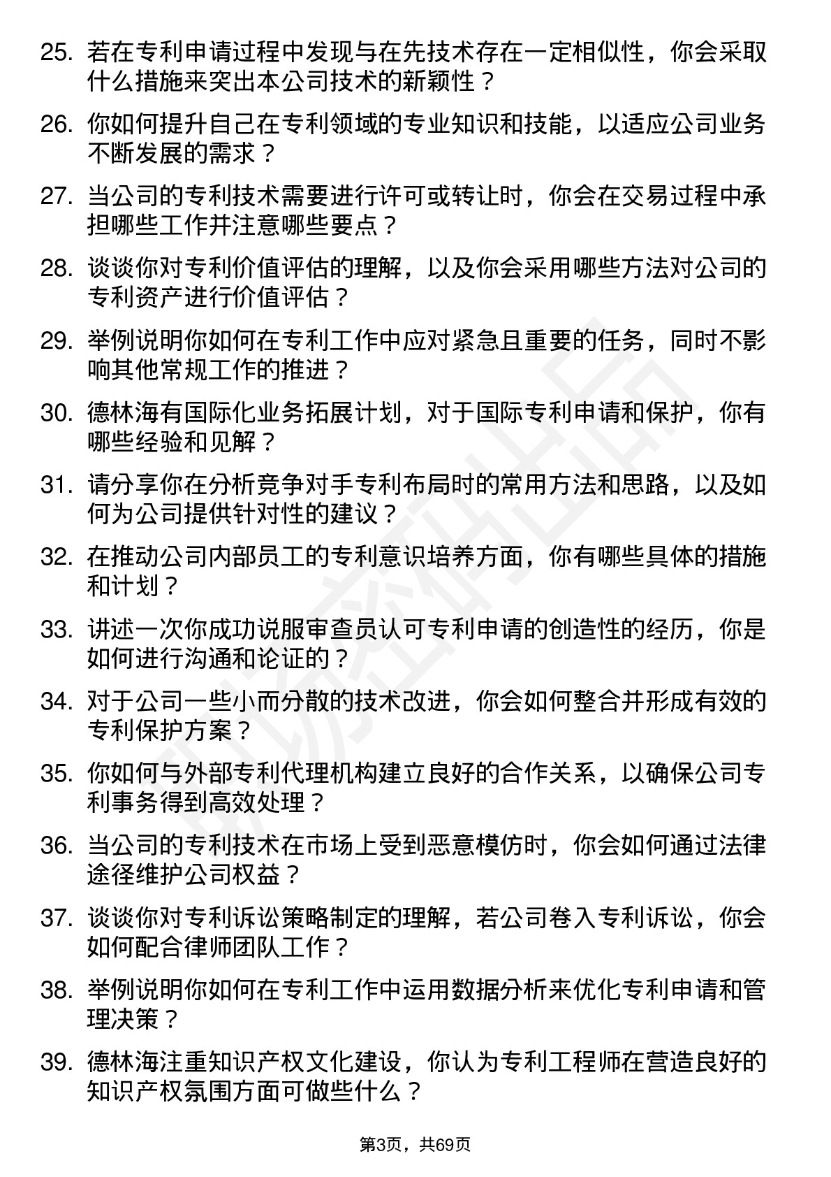 48道德林海专利工程师岗位面试题库及参考回答含考察点分析