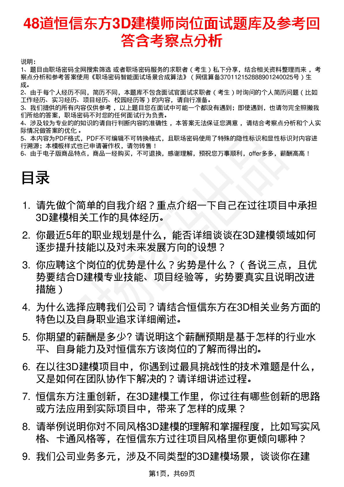 48道恒信东方3D建模师岗位面试题库及参考回答含考察点分析