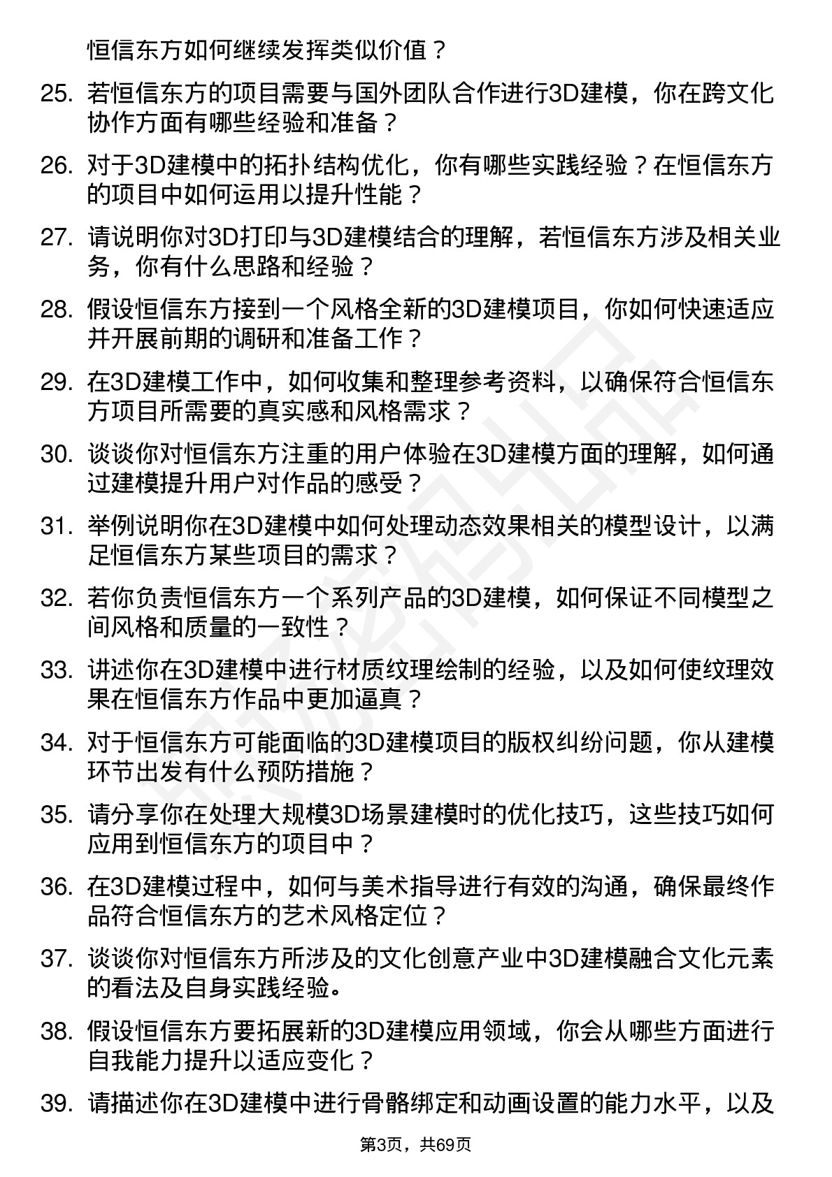 48道恒信东方3D建模师岗位面试题库及参考回答含考察点分析