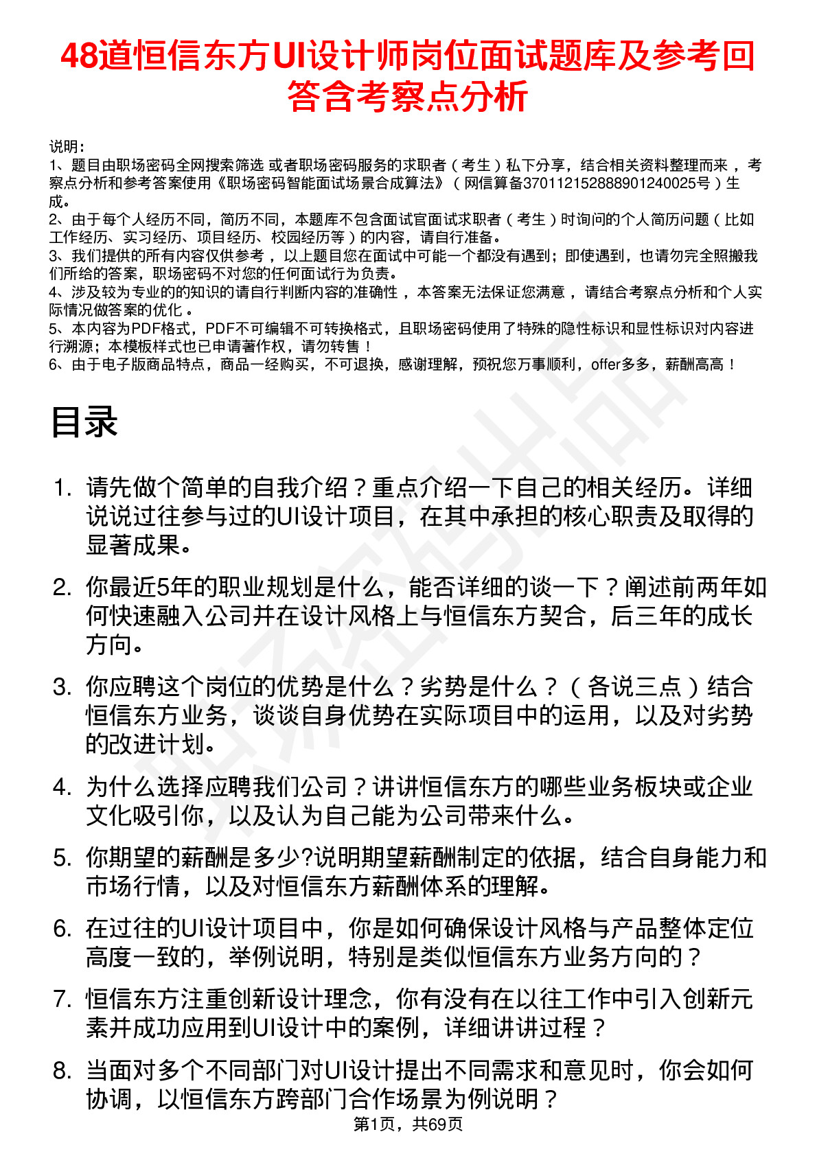 48道恒信东方UI设计师岗位面试题库及参考回答含考察点分析