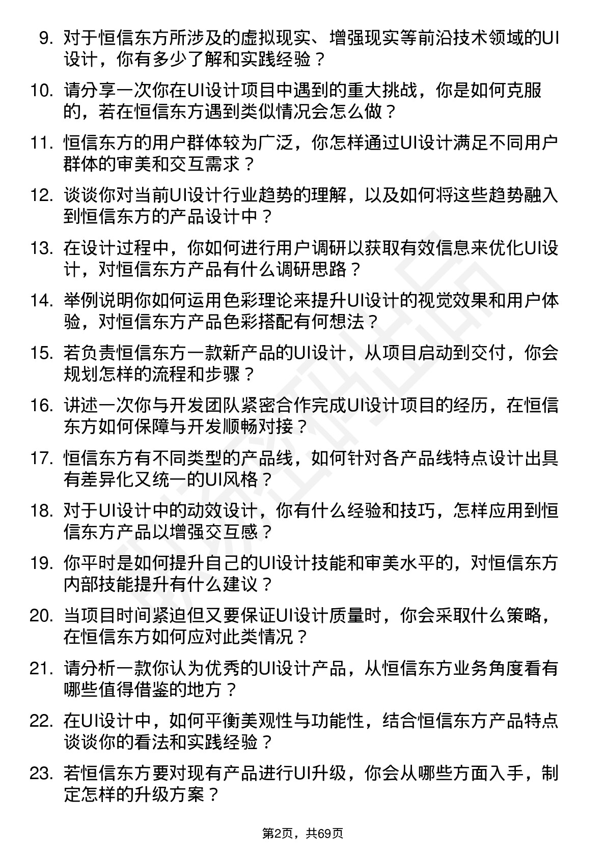 48道恒信东方UI设计师岗位面试题库及参考回答含考察点分析