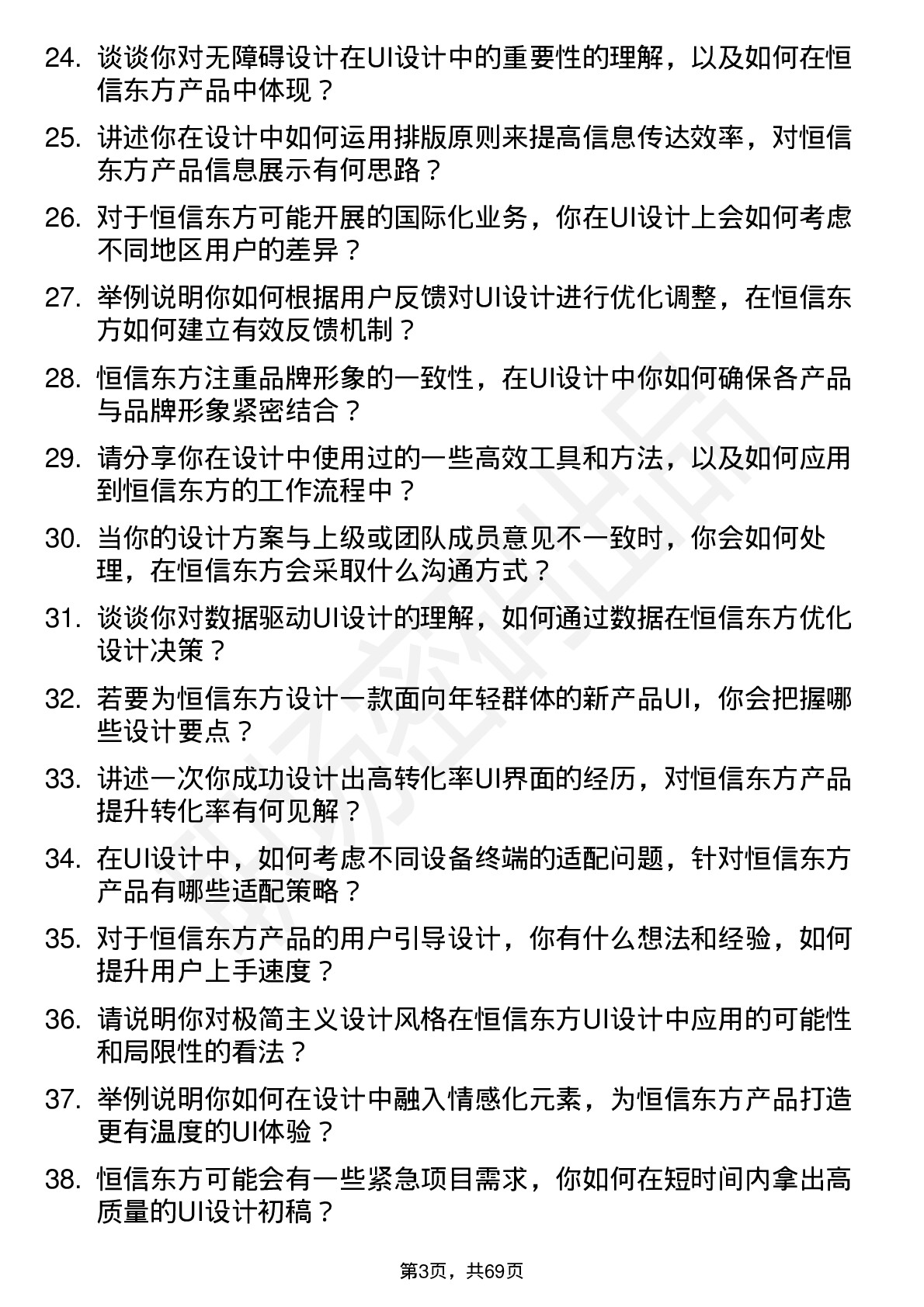 48道恒信东方UI设计师岗位面试题库及参考回答含考察点分析