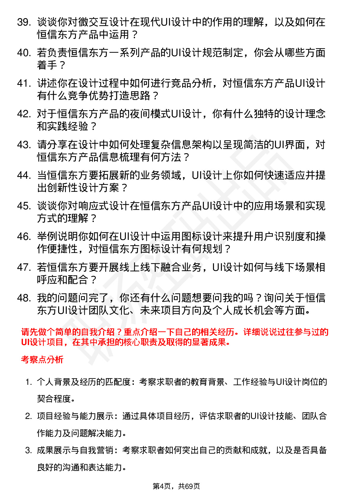 48道恒信东方UI设计师岗位面试题库及参考回答含考察点分析