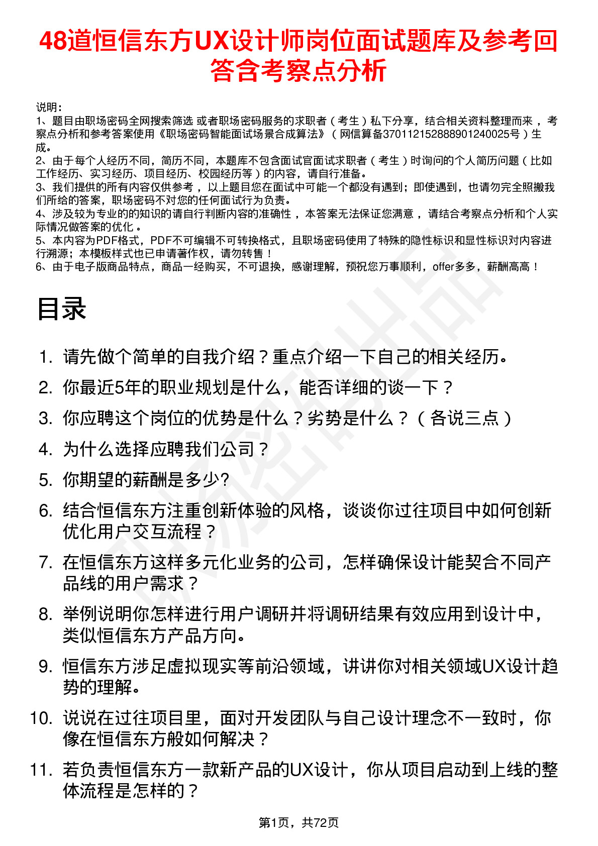 48道恒信东方UX设计师岗位面试题库及参考回答含考察点分析