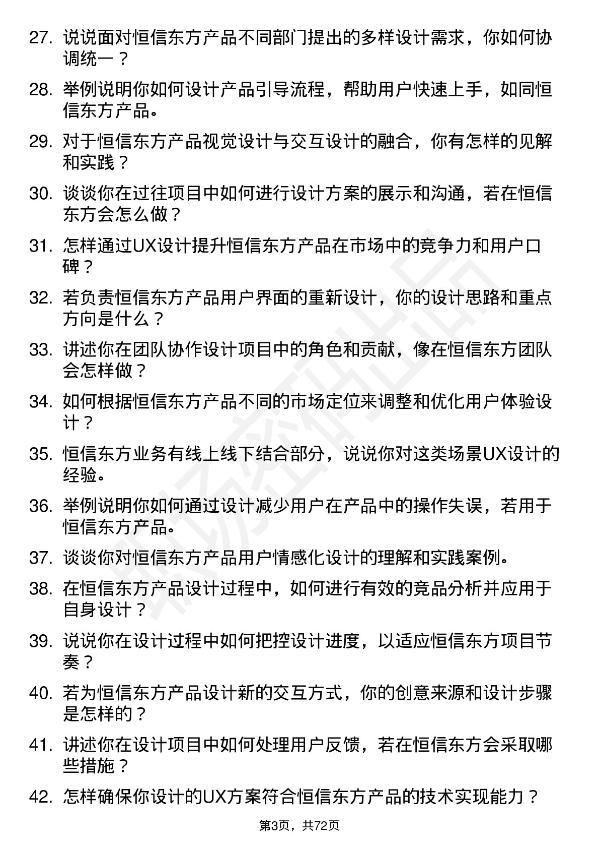 48道恒信东方UX设计师岗位面试题库及参考回答含考察点分析