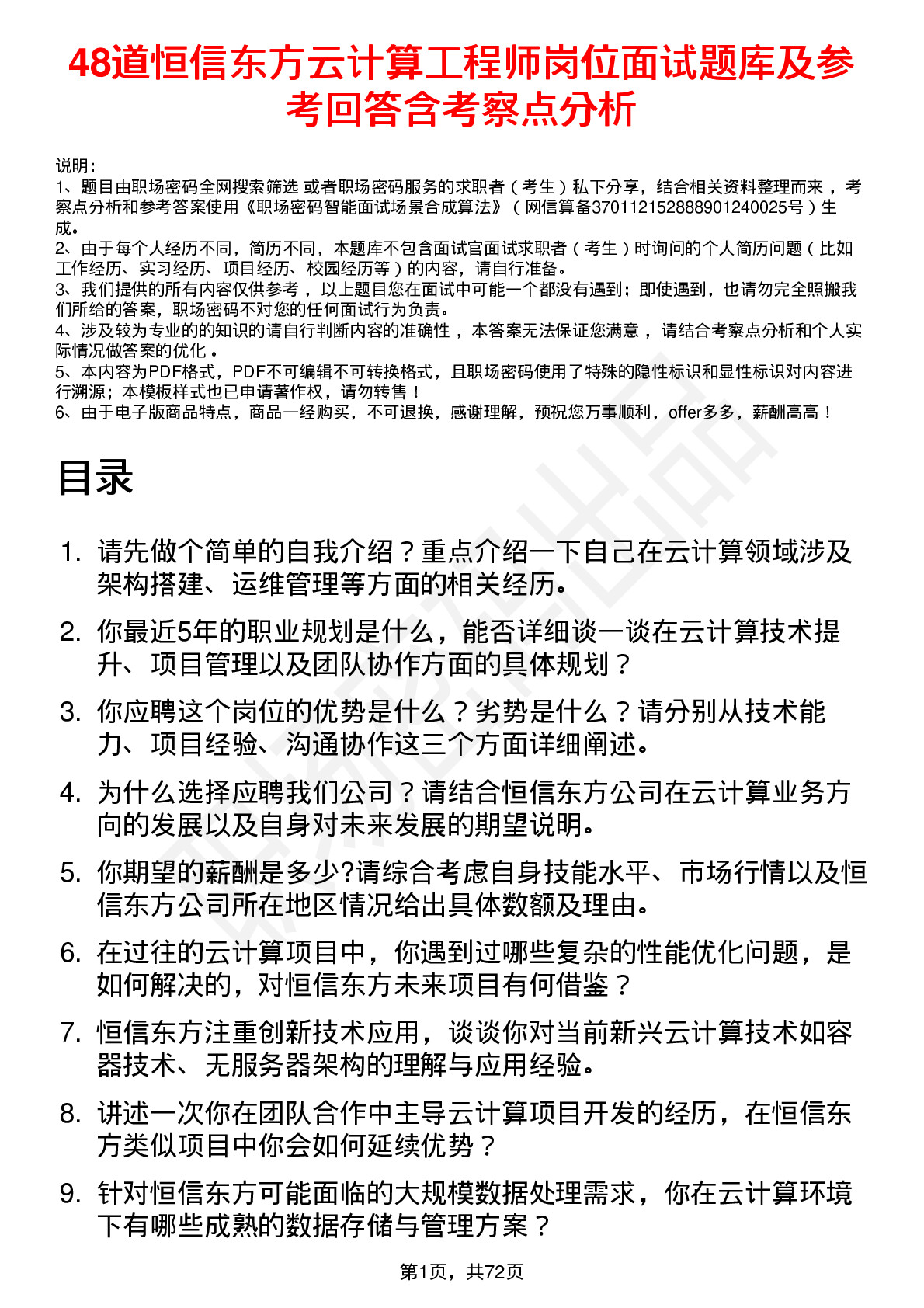 48道恒信东方云计算工程师岗位面试题库及参考回答含考察点分析