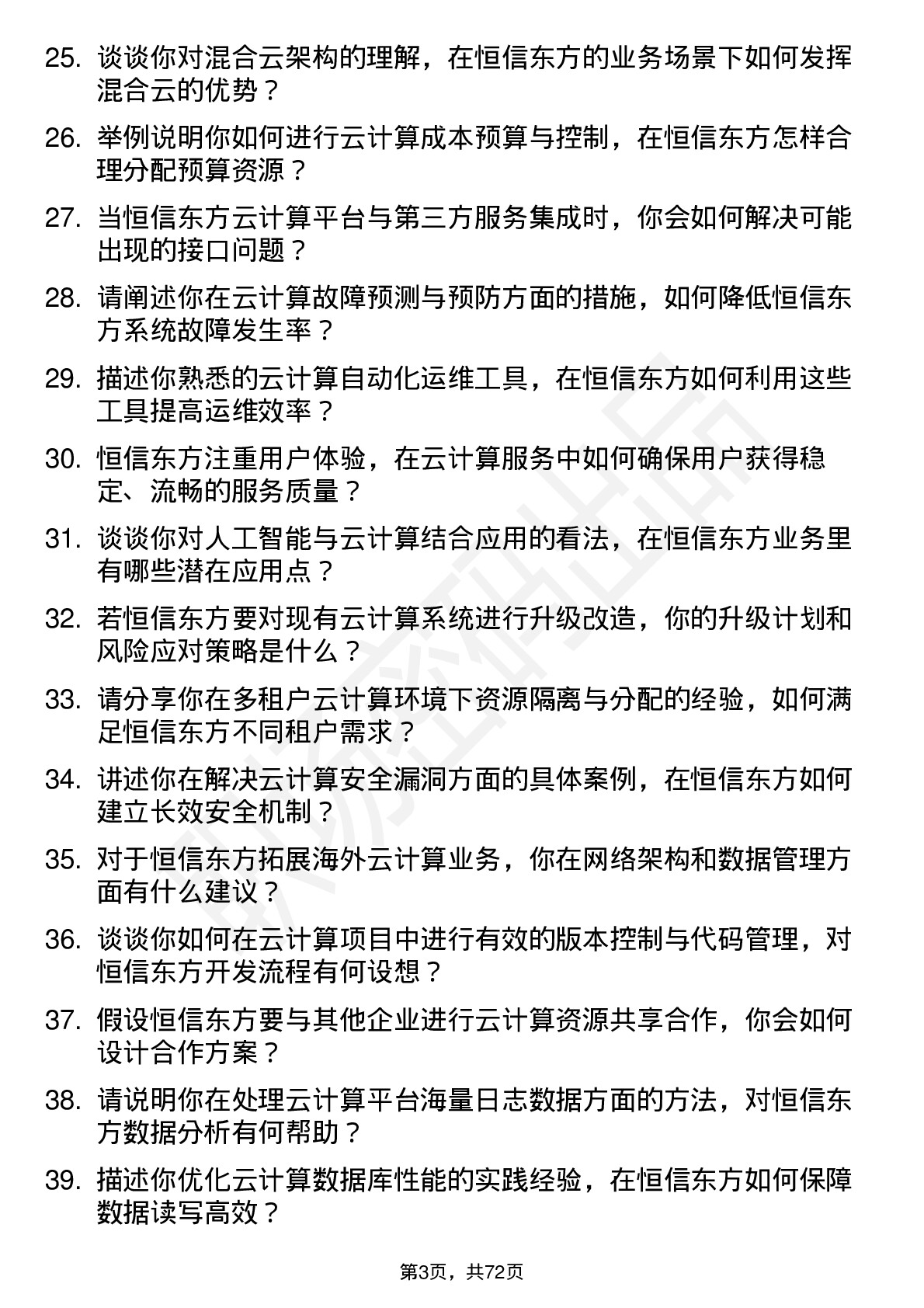 48道恒信东方云计算工程师岗位面试题库及参考回答含考察点分析