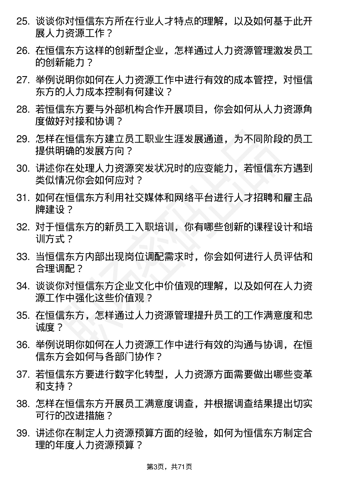 48道恒信东方人力资源专员岗位面试题库及参考回答含考察点分析