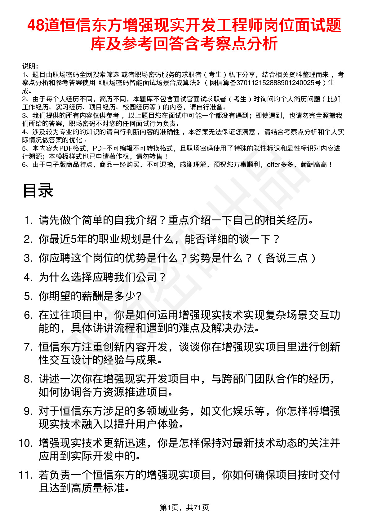 48道恒信东方增强现实开发工程师岗位面试题库及参考回答含考察点分析