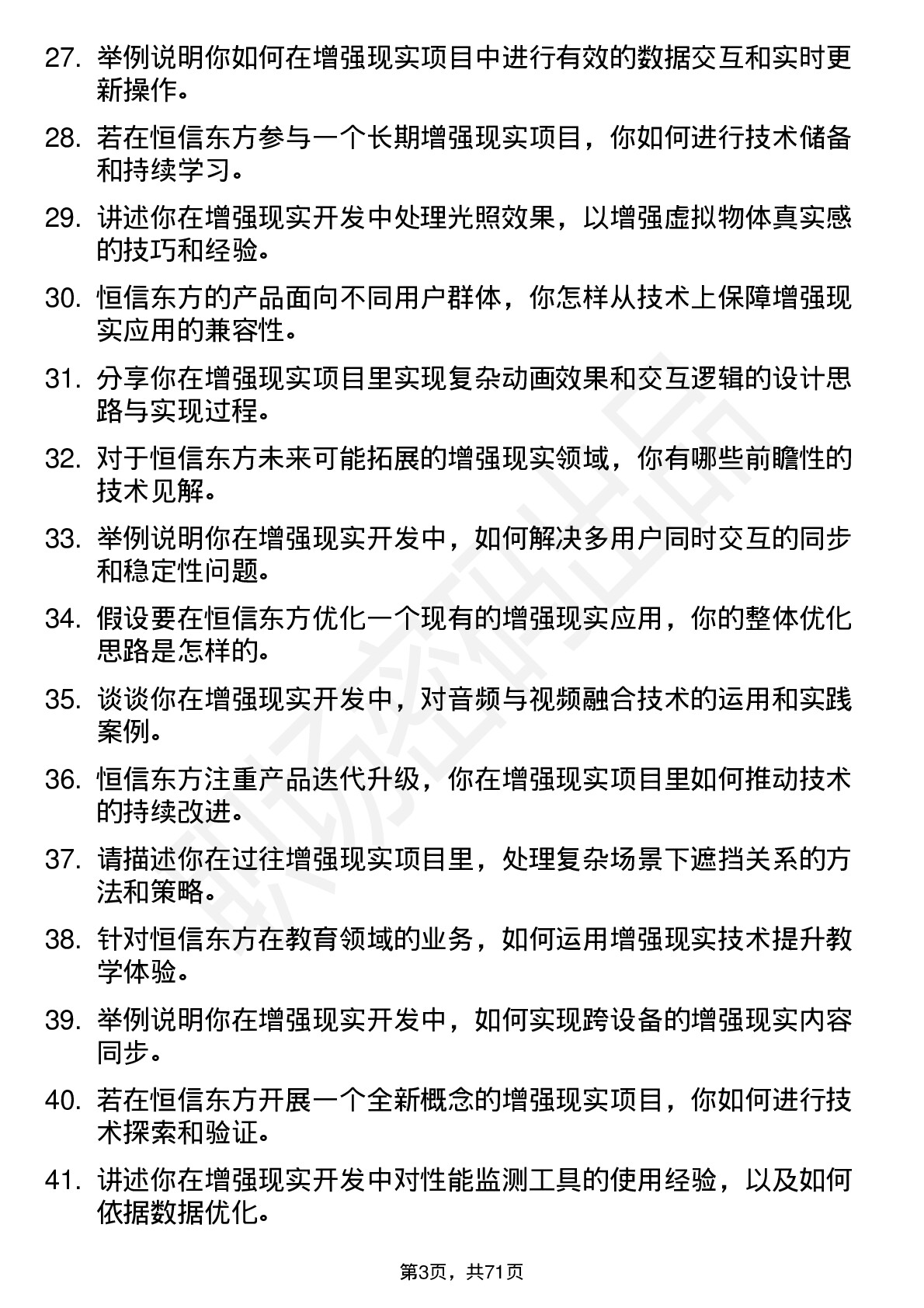 48道恒信东方增强现实开发工程师岗位面试题库及参考回答含考察点分析