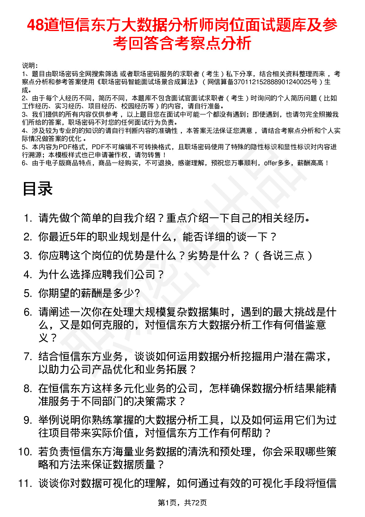 48道恒信东方大数据分析师岗位面试题库及参考回答含考察点分析