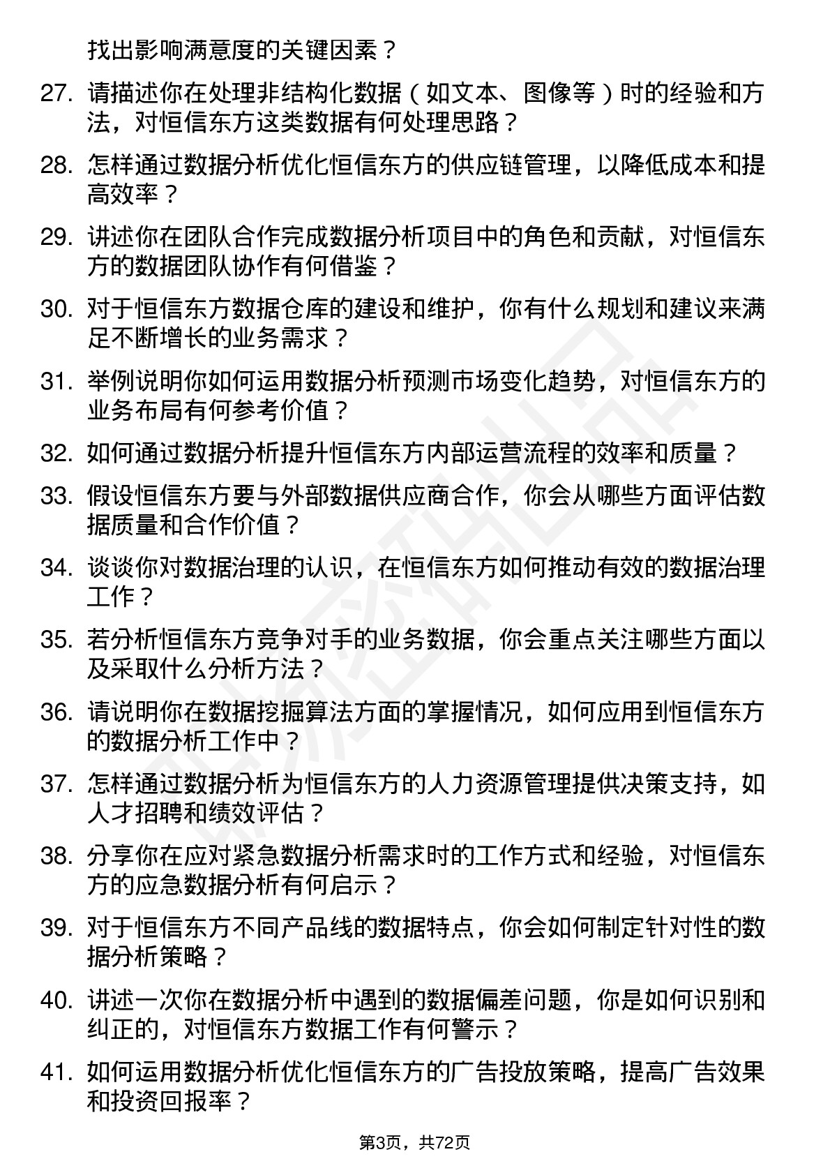 48道恒信东方大数据分析师岗位面试题库及参考回答含考察点分析