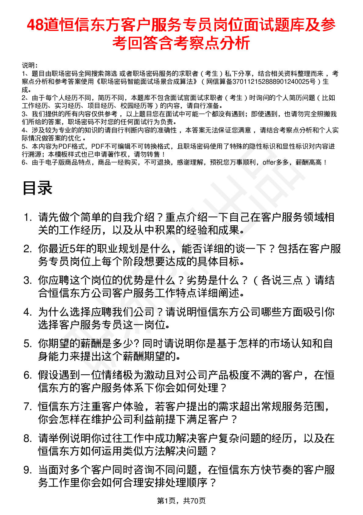 48道恒信东方客户服务专员岗位面试题库及参考回答含考察点分析