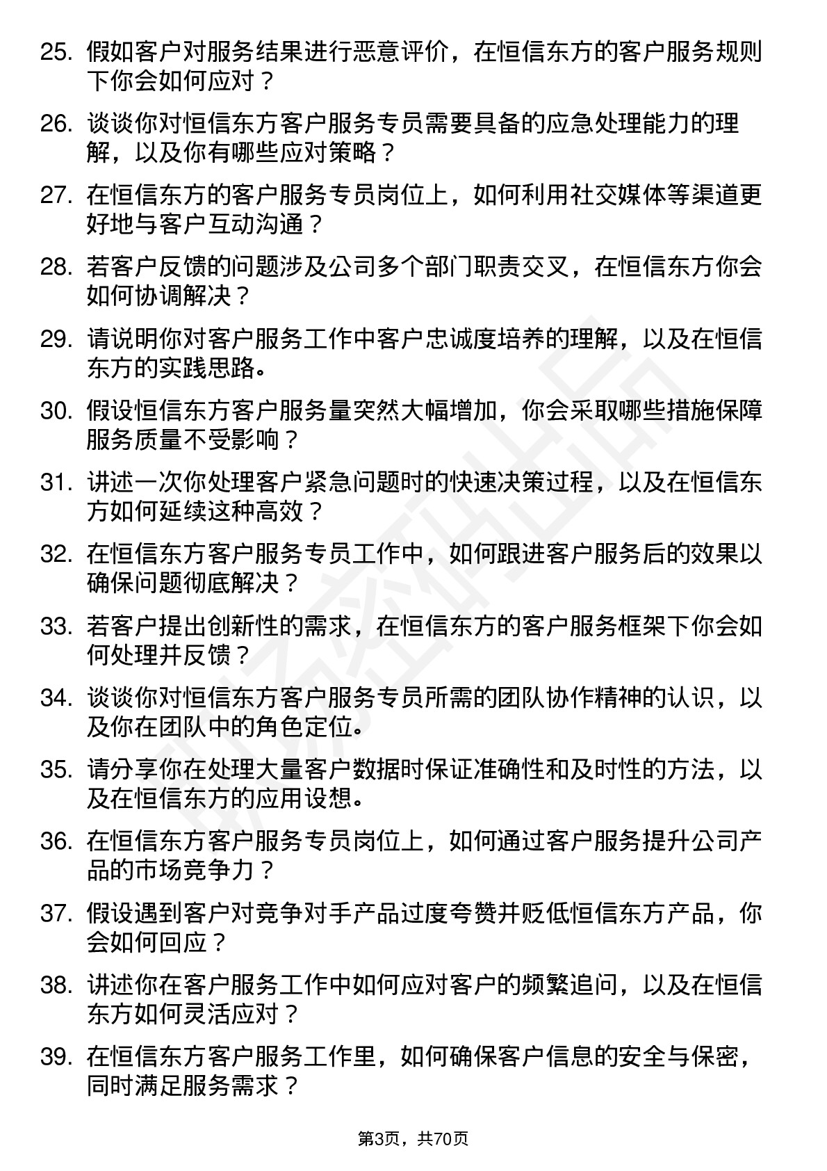 48道恒信东方客户服务专员岗位面试题库及参考回答含考察点分析